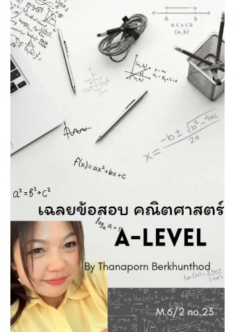 เฉลย คณิตศาสตร์ A-level 67_20250214_214228_0000 - a56302385 Flip PDF ...