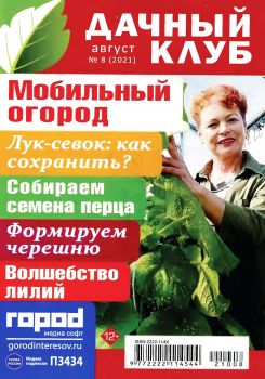 Журнал дачный клуб (9772222114544)