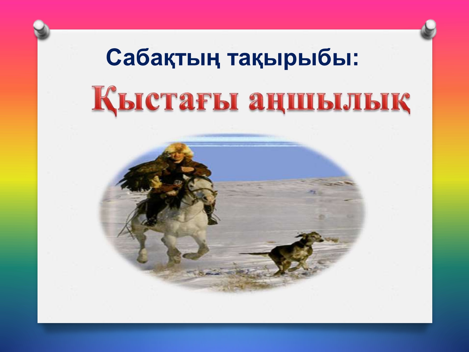 Кездейсоқ бөкседе Бала жыныстық қатынастан кейін сперматозоидтың дозасын алады