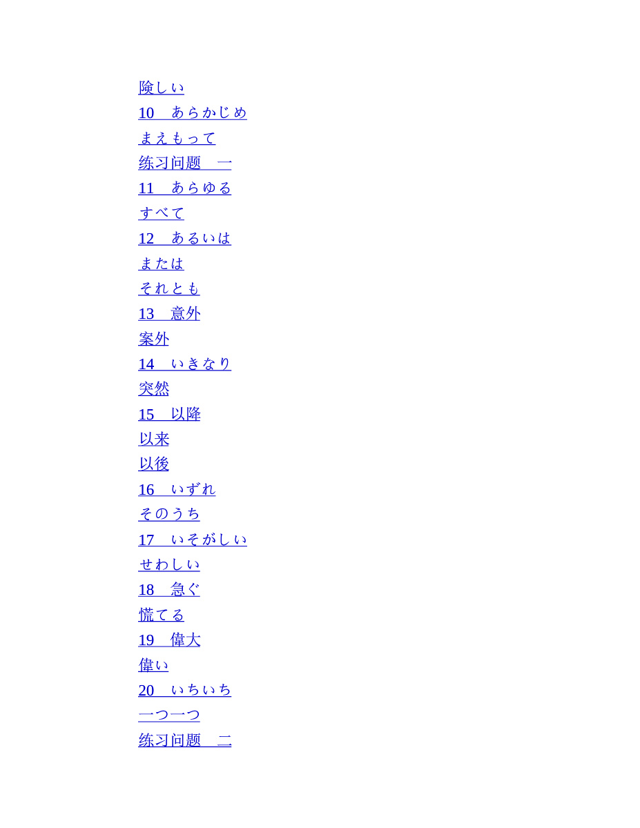 日语近义词辨析词典 Flip Ebook Pages 51 100 Anyflip 日语近义词辨析词典 Flip Ebook Pages 51 100 Anyflip