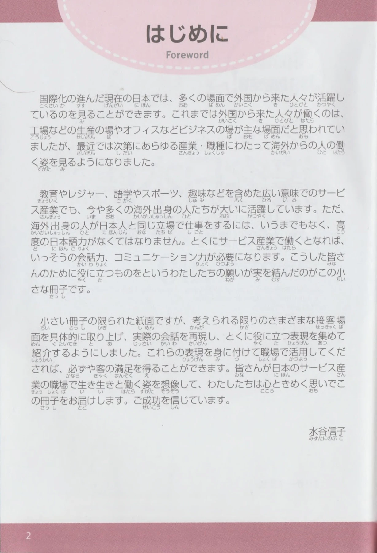 Conversational Customer Service Japanese Intensive Training for ...