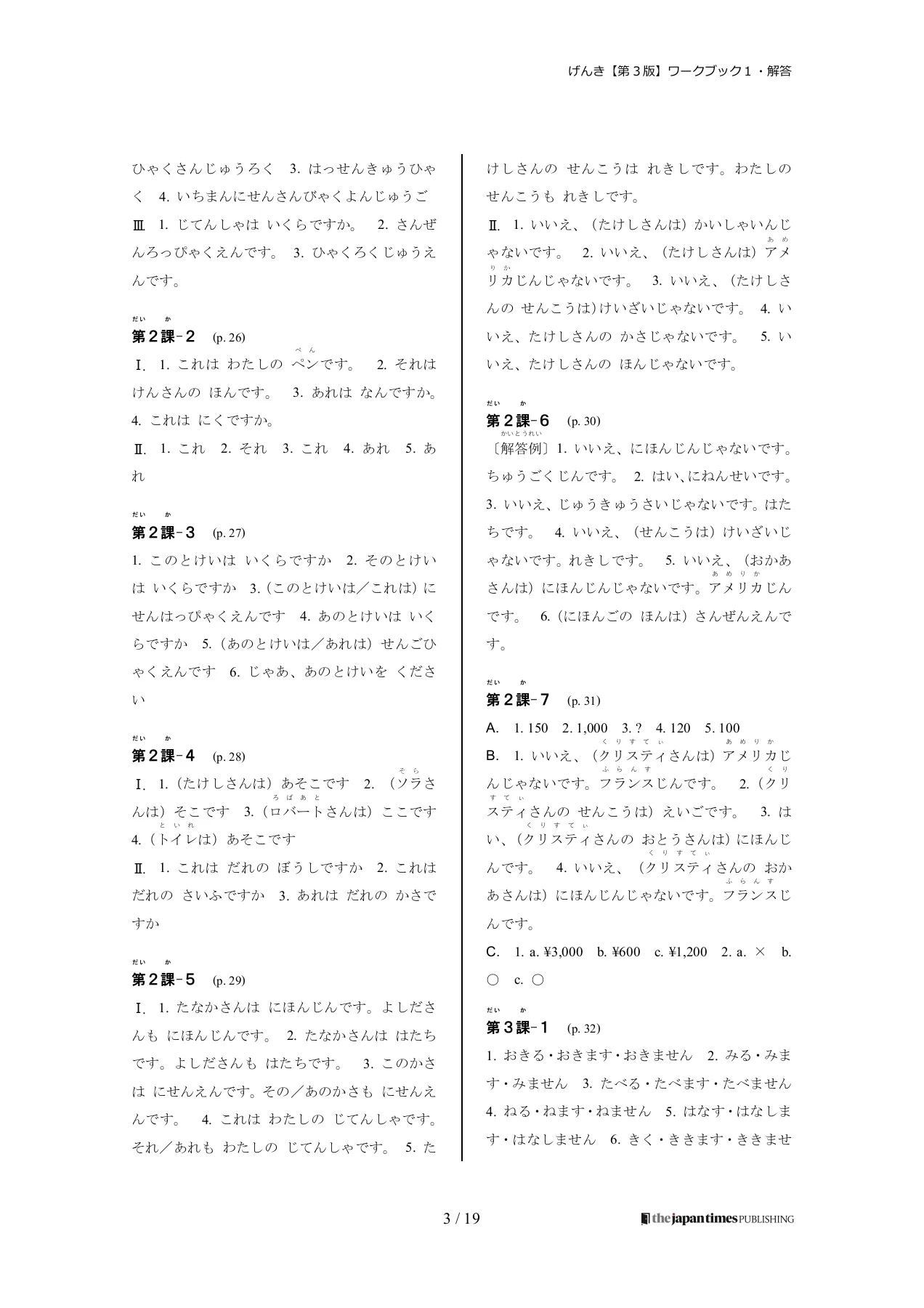 GENKI I Workbook Answer Key [Third Edition] 初級日本語 げんき 解答