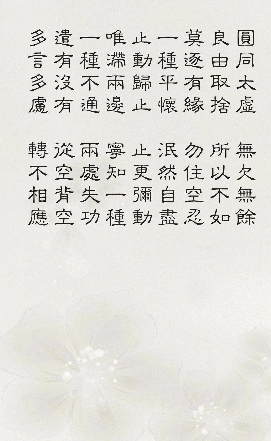 信心銘- Flip eBook Pages 1-12 | AnyFlip