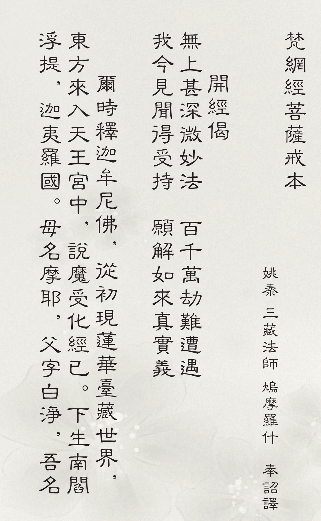 和本　梵網菩薩戒経　三縁山蔵版 梵網経盧舎那仏説心地法門品菩薩戒本 | Kyoto University Rare
