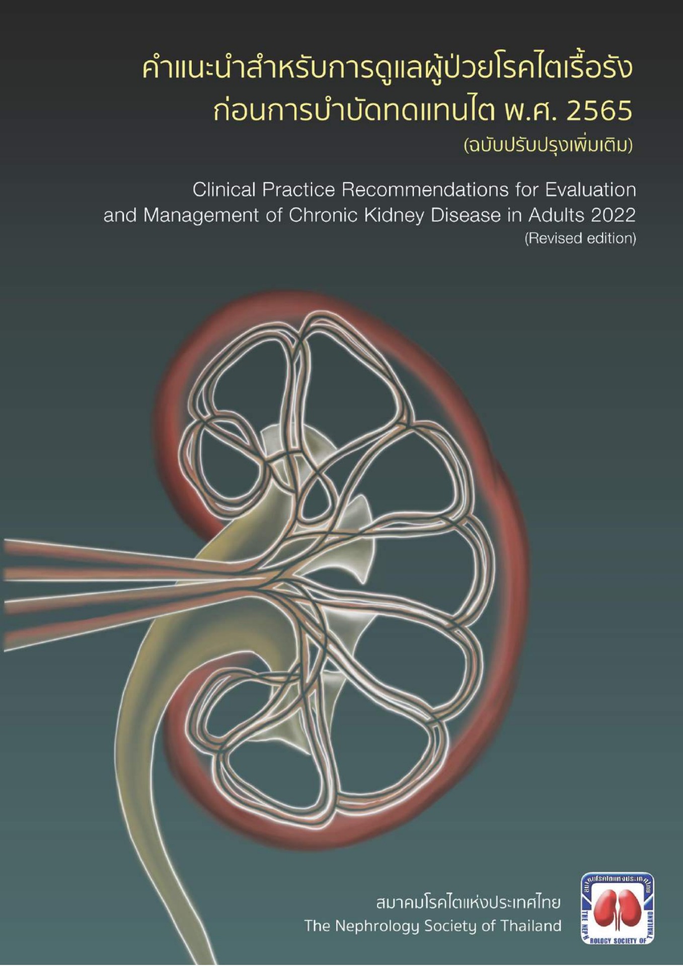 CKD-guideline2565 - Flip eBook Pages 1-50 | AnyFlip, image size:1357x1920