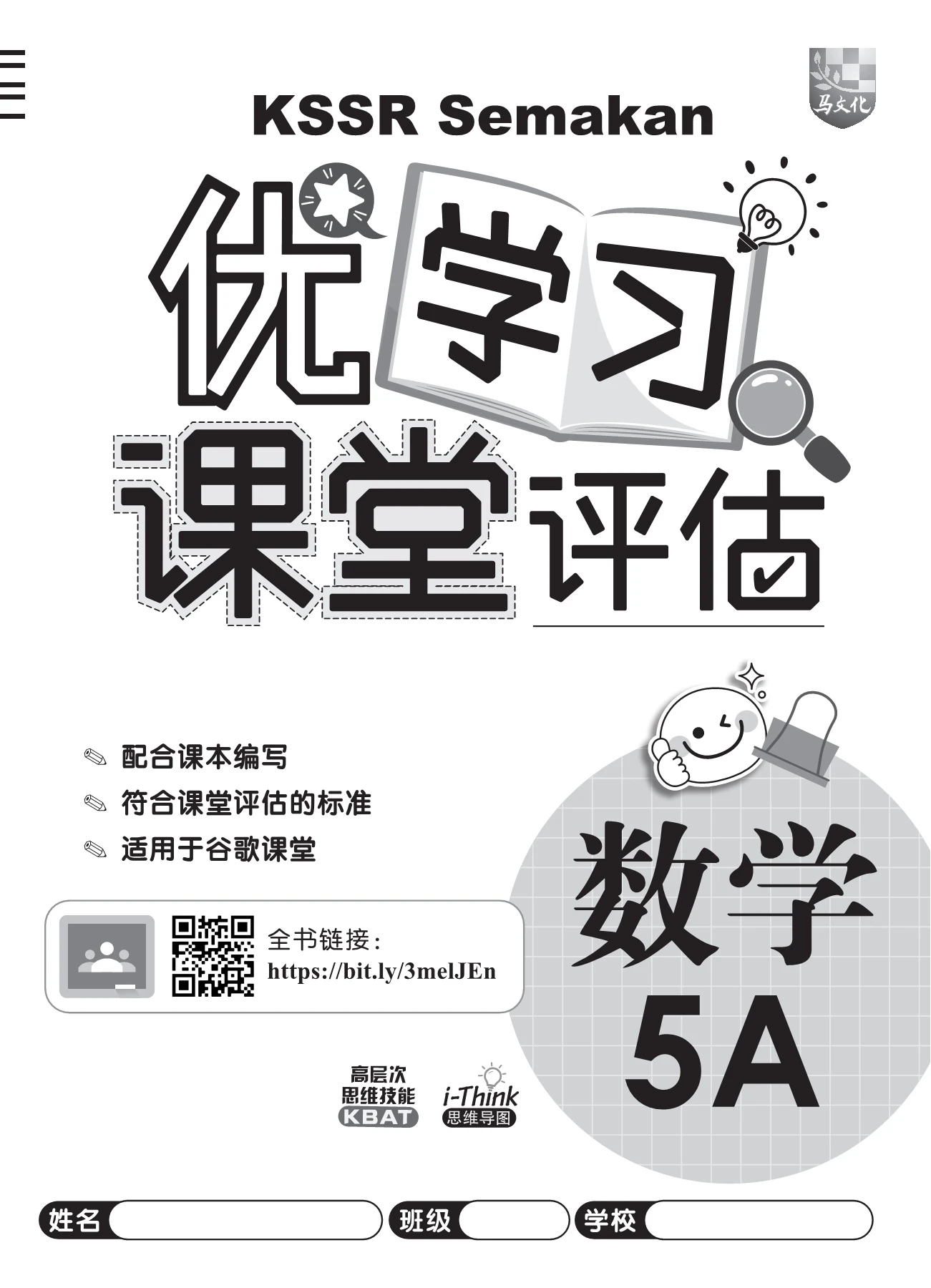 优学习课堂评估数学5A