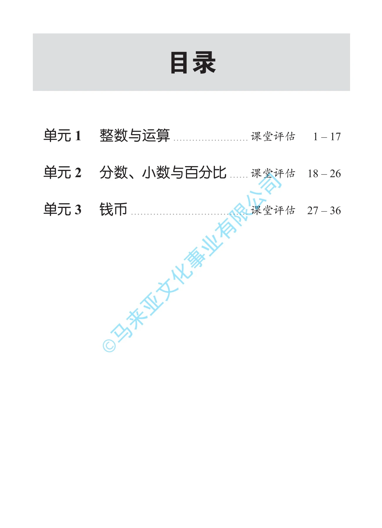 优学习课堂评估数学5A