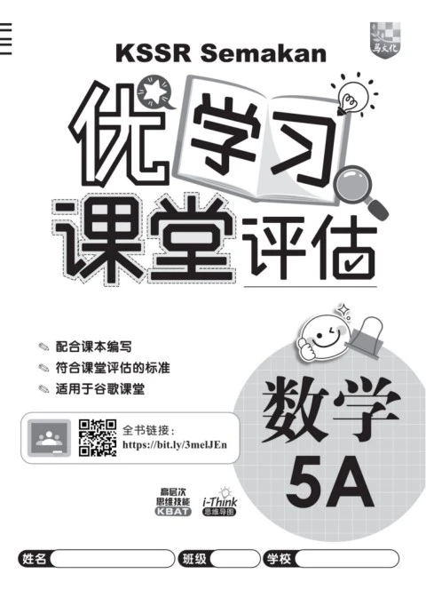 小学5年 Daily Support 算数 优学习课堂评估数学5A