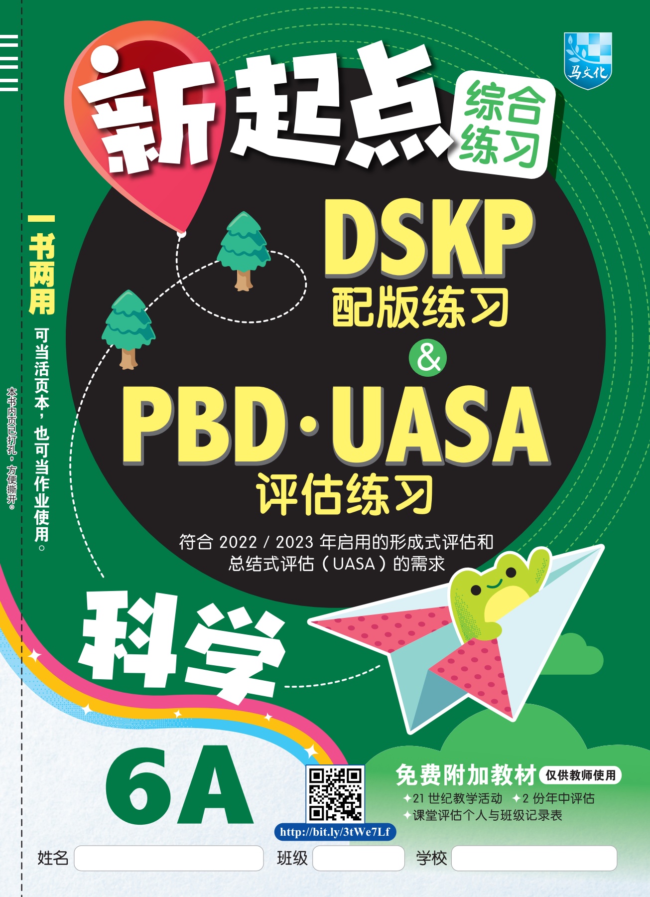 新起点综合练习科学6A - Flip eBook Pages 1-20 | AnyFlip, image size:1305x1800