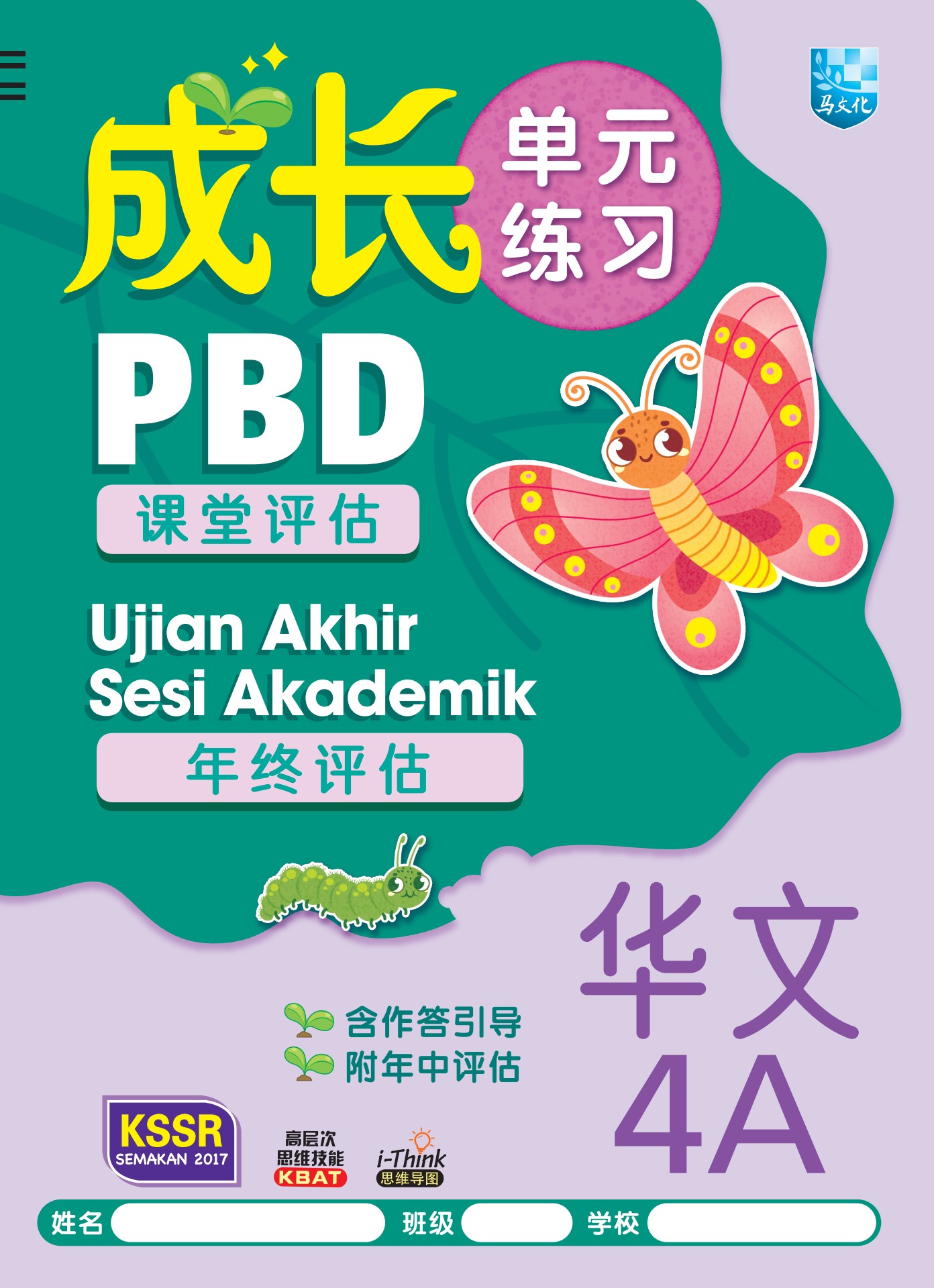 成长单元练习华文4A - Flip eBook Pages 1-20 | AnyFlip