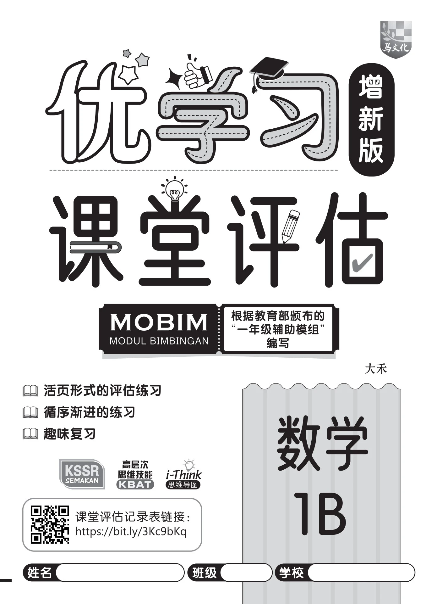 优学习课堂评估（增新版） 数学1B - Flip eBook Pages 1-16 | AnyFlip