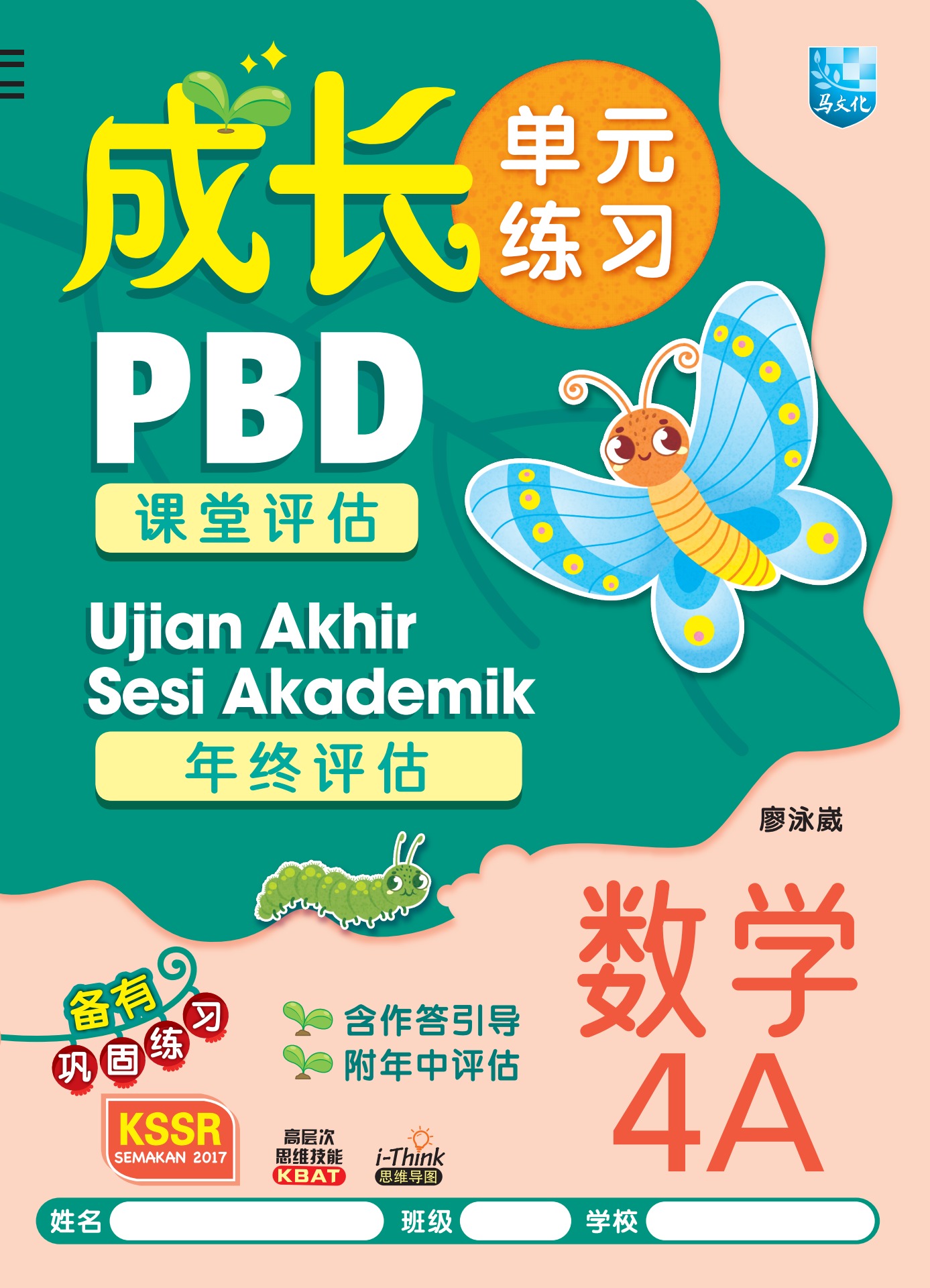 成长单元练习数学4A - Flip eBook Pages 1-20 | AnyFlip