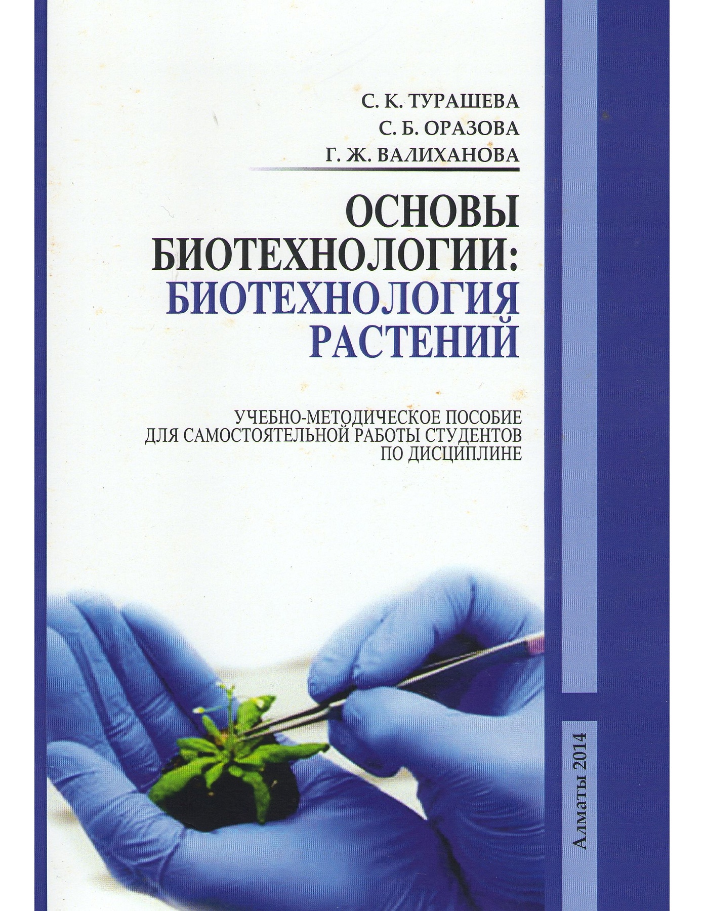 биоинженерия профессии. институт биотехнологии. профессиональные биотехнологии. биотехнология москва. музей биотех на вднх.
