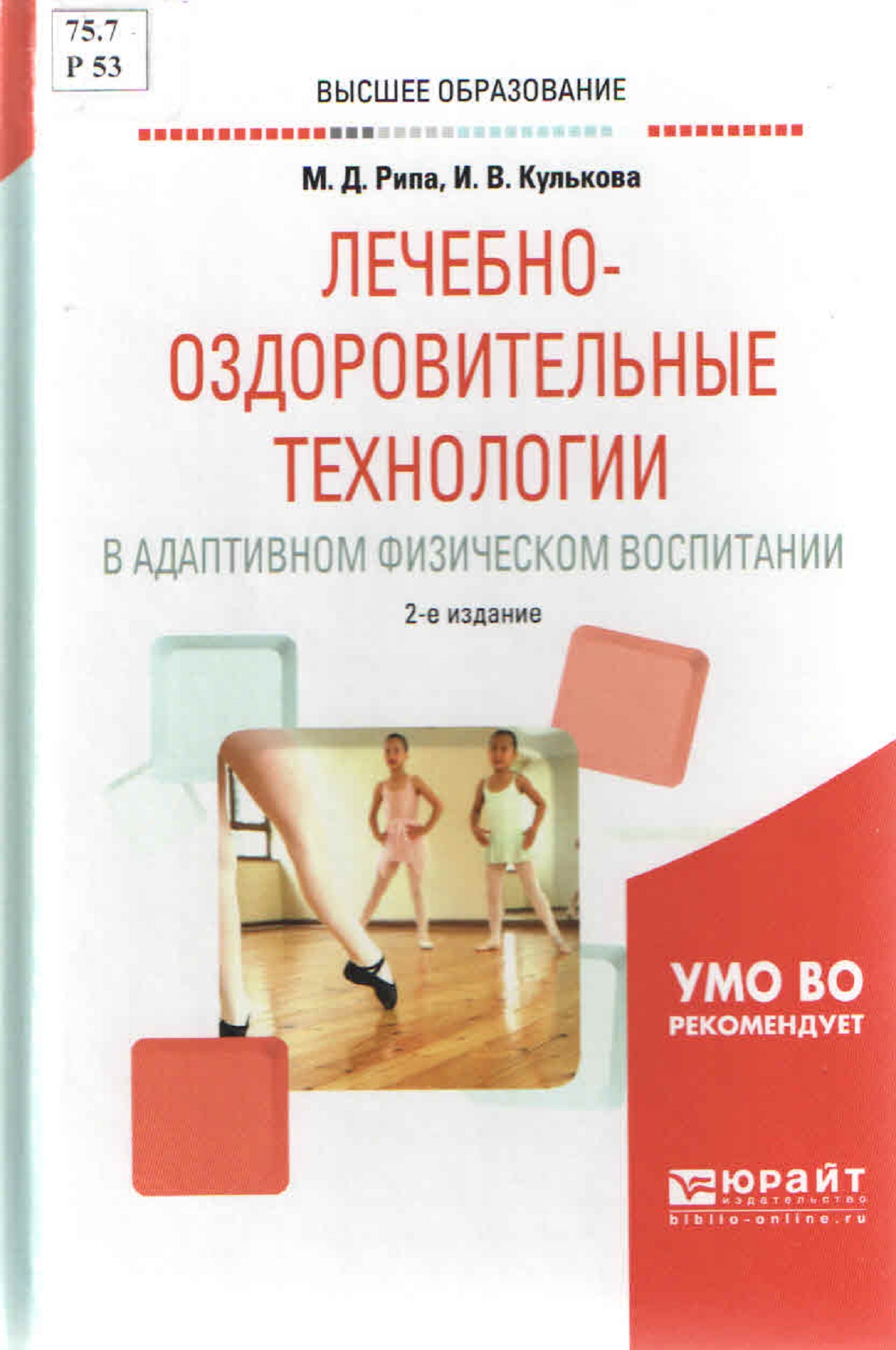 Лечебно оздоровительные технологии. Сопряженное воздействие в физической культуре. Педагогические оздоровительные технологии. Технологии медицинской реабилитации. Лечебная педагогика цели.