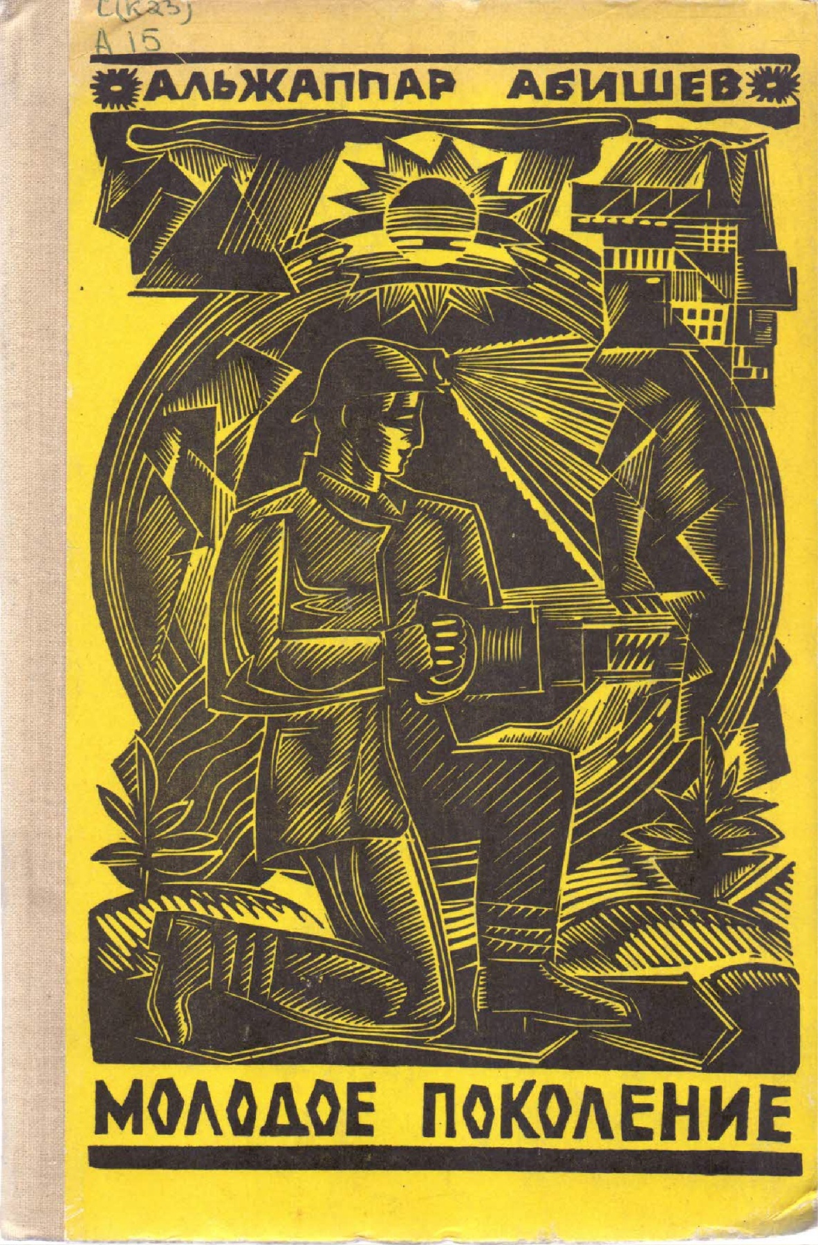 логотип поколение молодых. молодые люди. молодое поколение автор. мы молодежь. радостные подростки.