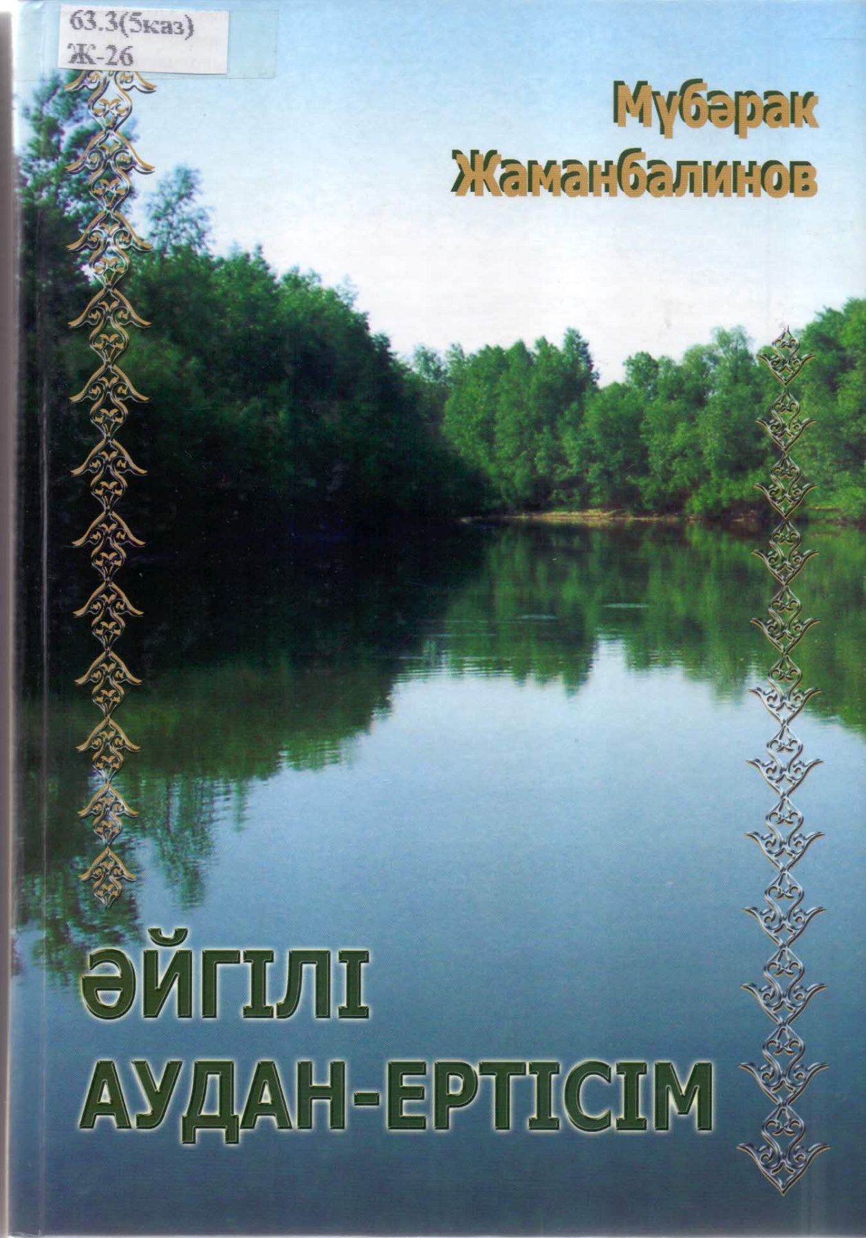 Трусикидегі күлкілі бөкселер