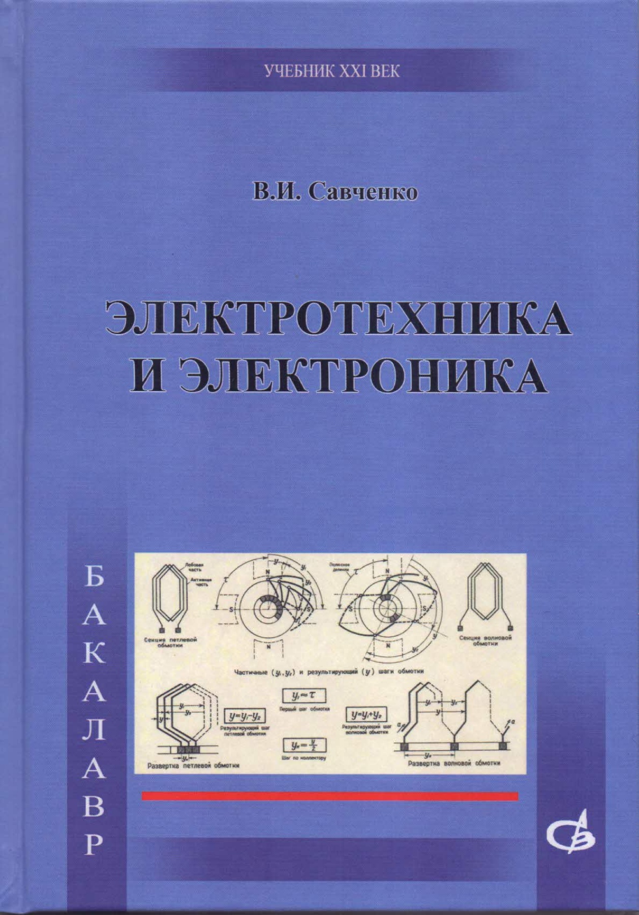 Электроника пособие. Электроника и схемотехника основы электроники. Основы электротехники учебник ссср. Советские книги по электронике. Электроника учебник для вузов.