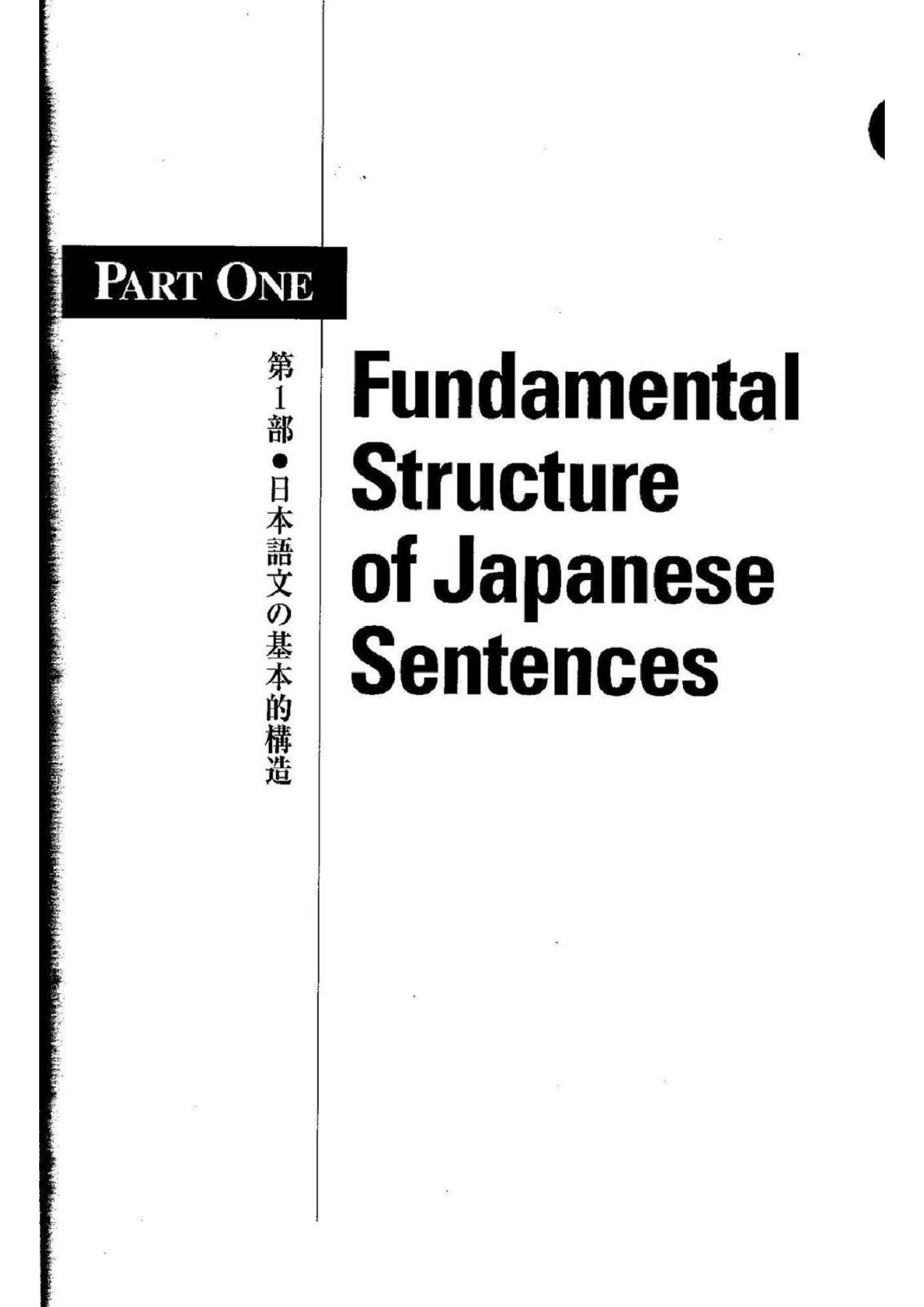 Understanding Basic Japanese Grammar