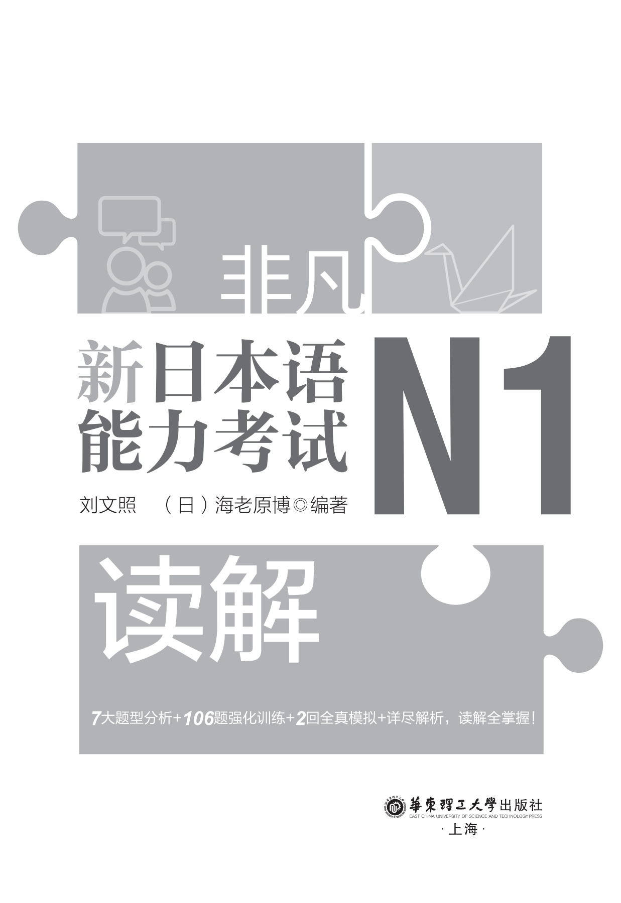 非凡 新日本语能力考试 N1读解 Flip Ebook Pages 101 150 Anyflip