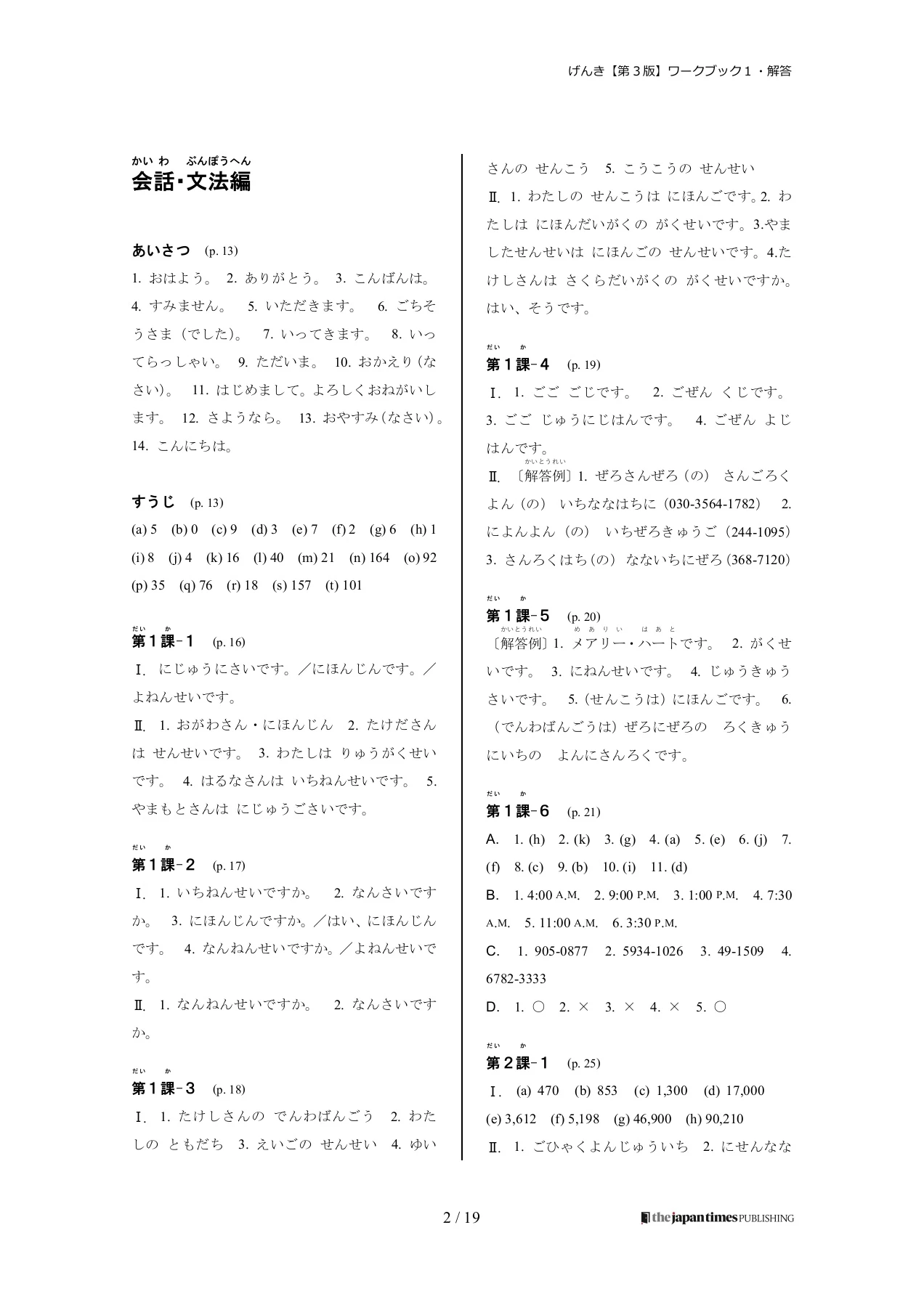 GENKI I Workbook Answer Key [Third Edition] 初級日本語 げんき 解答