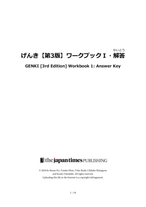 初級日本語げんき 1 2 ワークブック・解答セット　genki GENKI I Workbook Answer Key [Third Edition] 初級日本語 げんき 解答