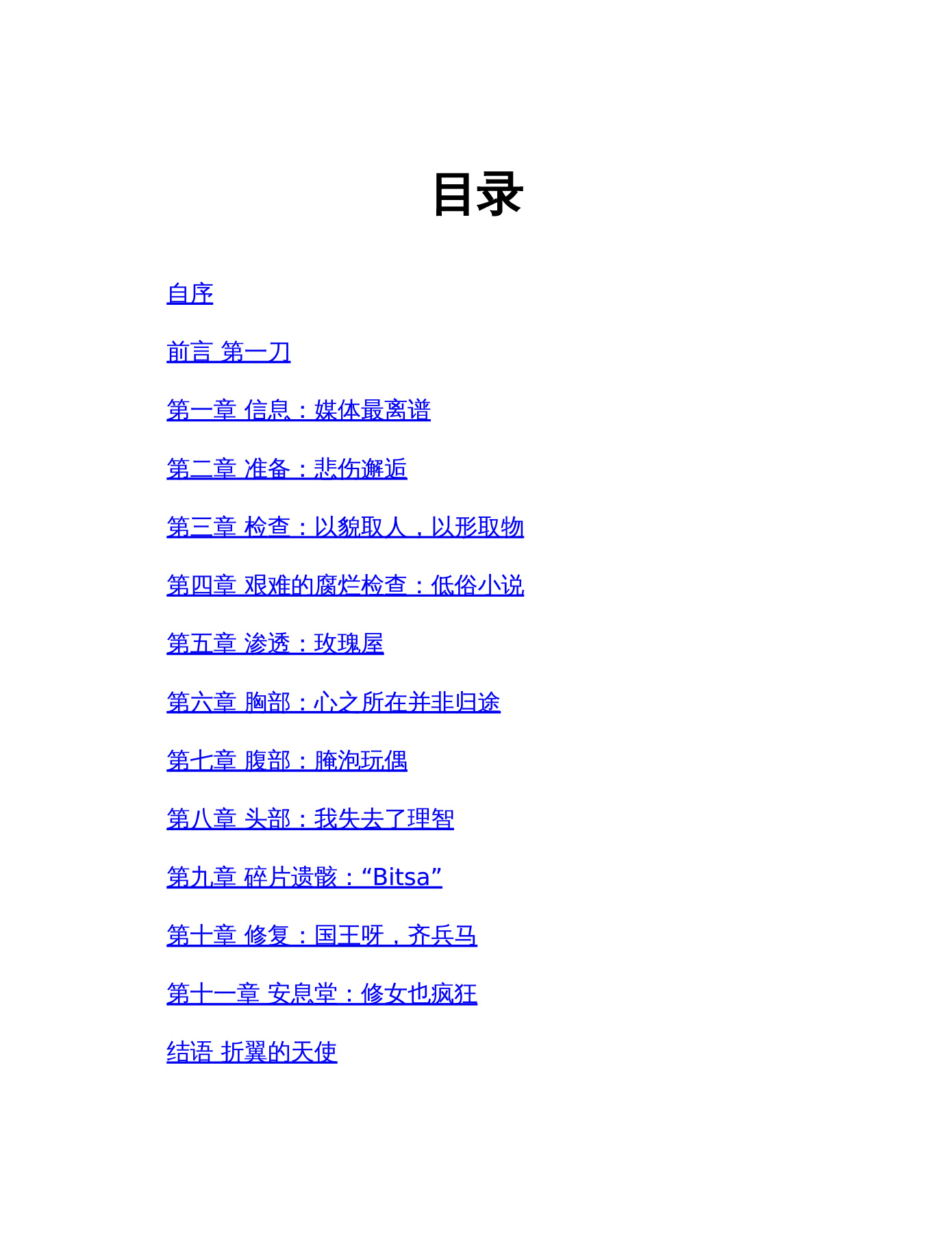 看門狗》 | 看门狗| Fandom, image size:1390x1800