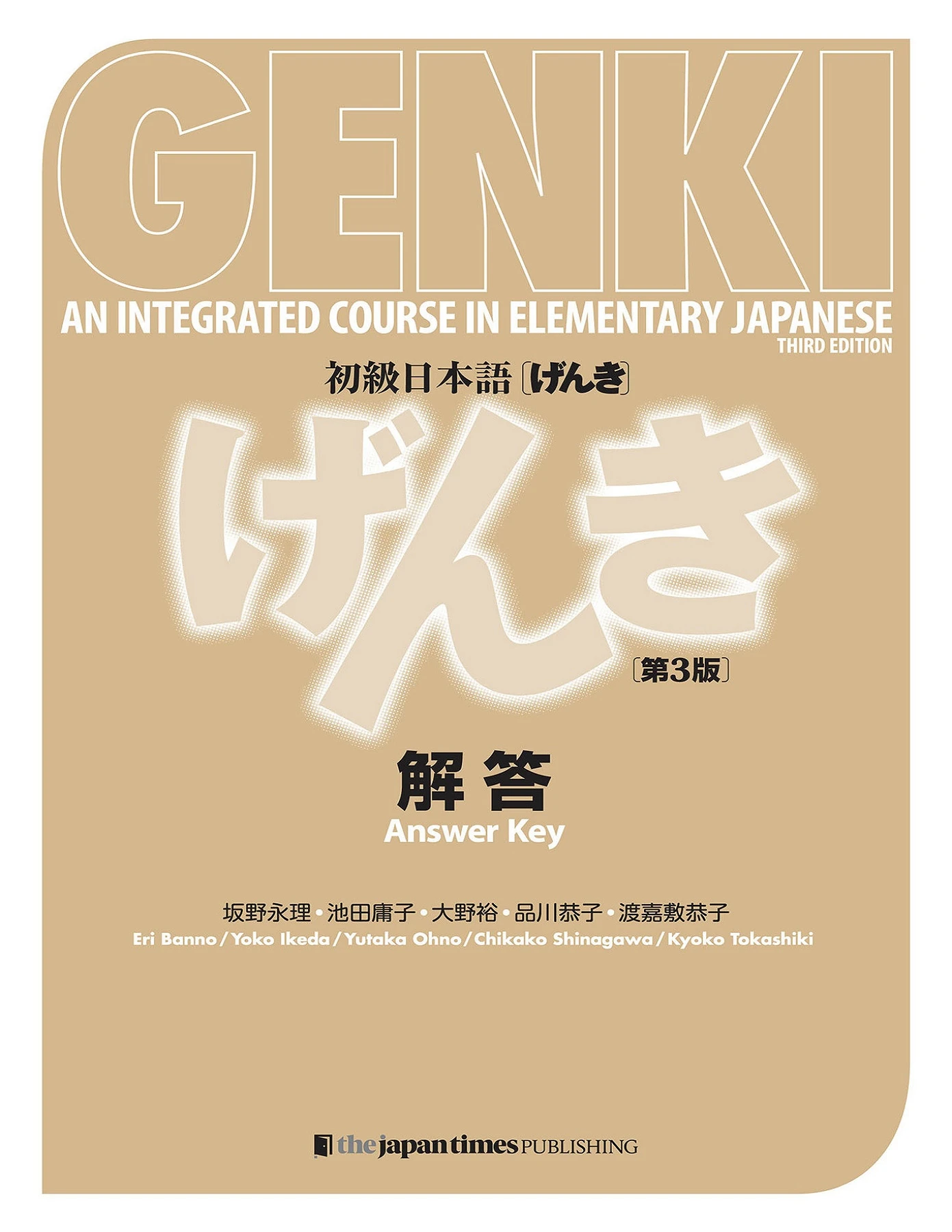GENKI_ An Integrated Course in Elementary Japanese Answer Key 1