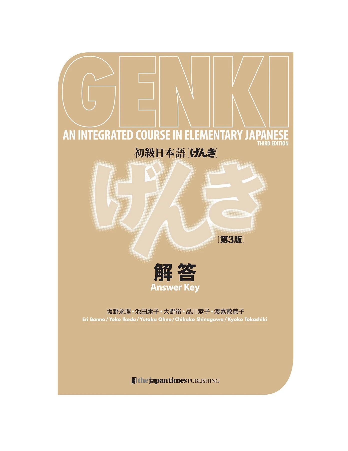 GENKI_ An Integrated Course in Elementary Japanese Answer Key 1