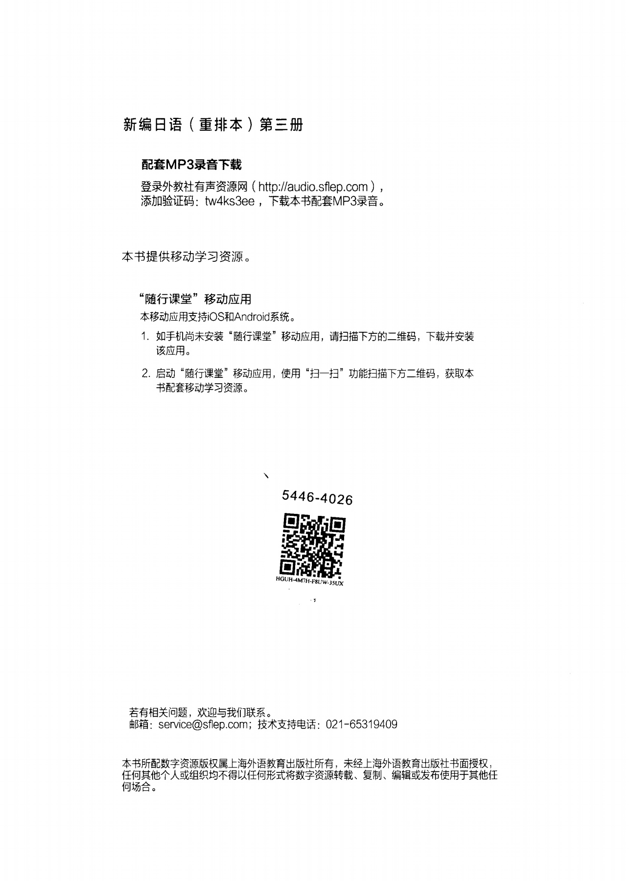 新编日语 第3册 重排本 Flip Ebook Pages 251 296 Anyflip Anyflip