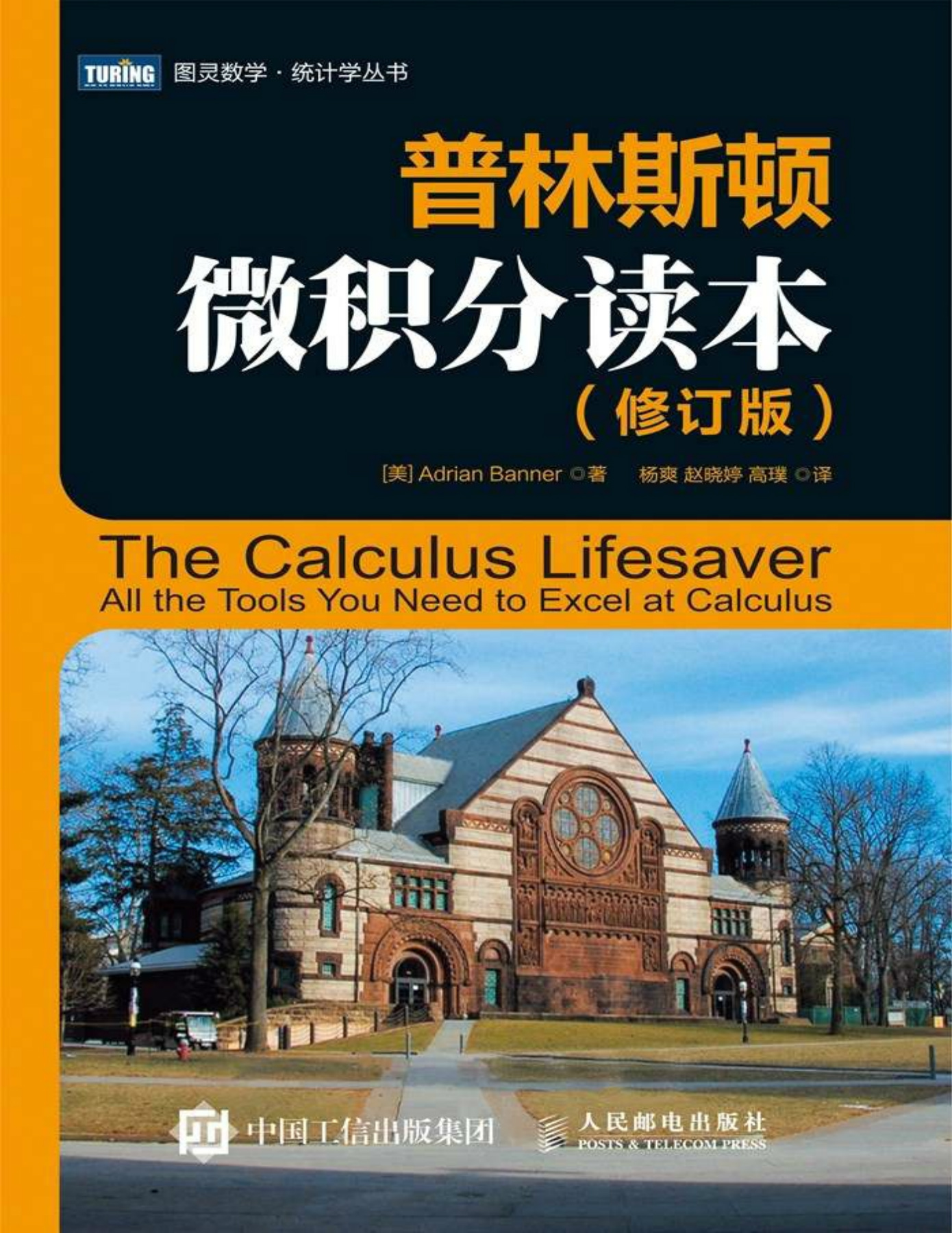 普林斯顿微积分读本（修订版） (图灵数学·统计学丛书) - 翻页书页数1-50 | AnyFlip