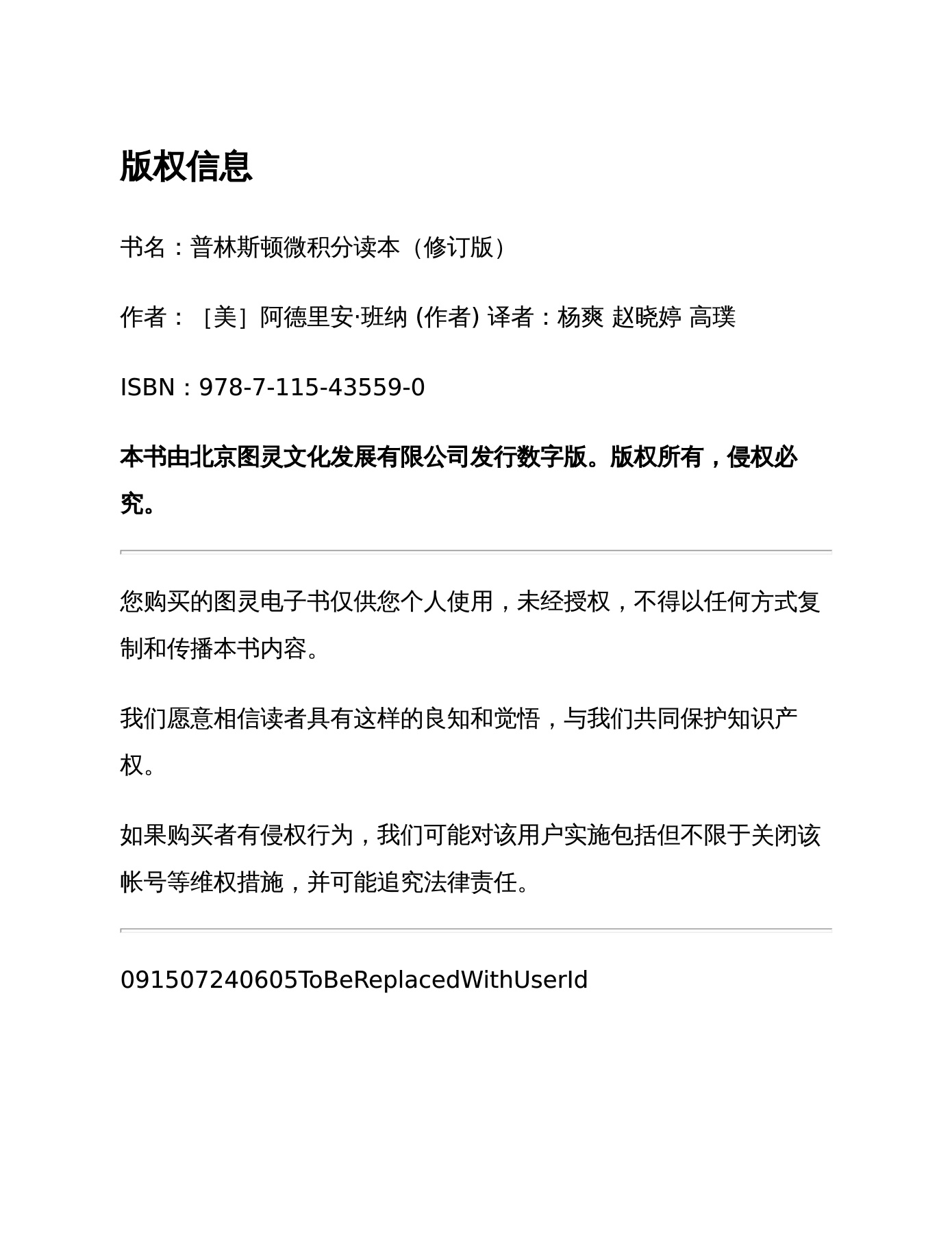 普林斯顿微积分读本（修订版） (图灵数学·统计学丛书) - 翻页书页数1-50 | AnyFlip