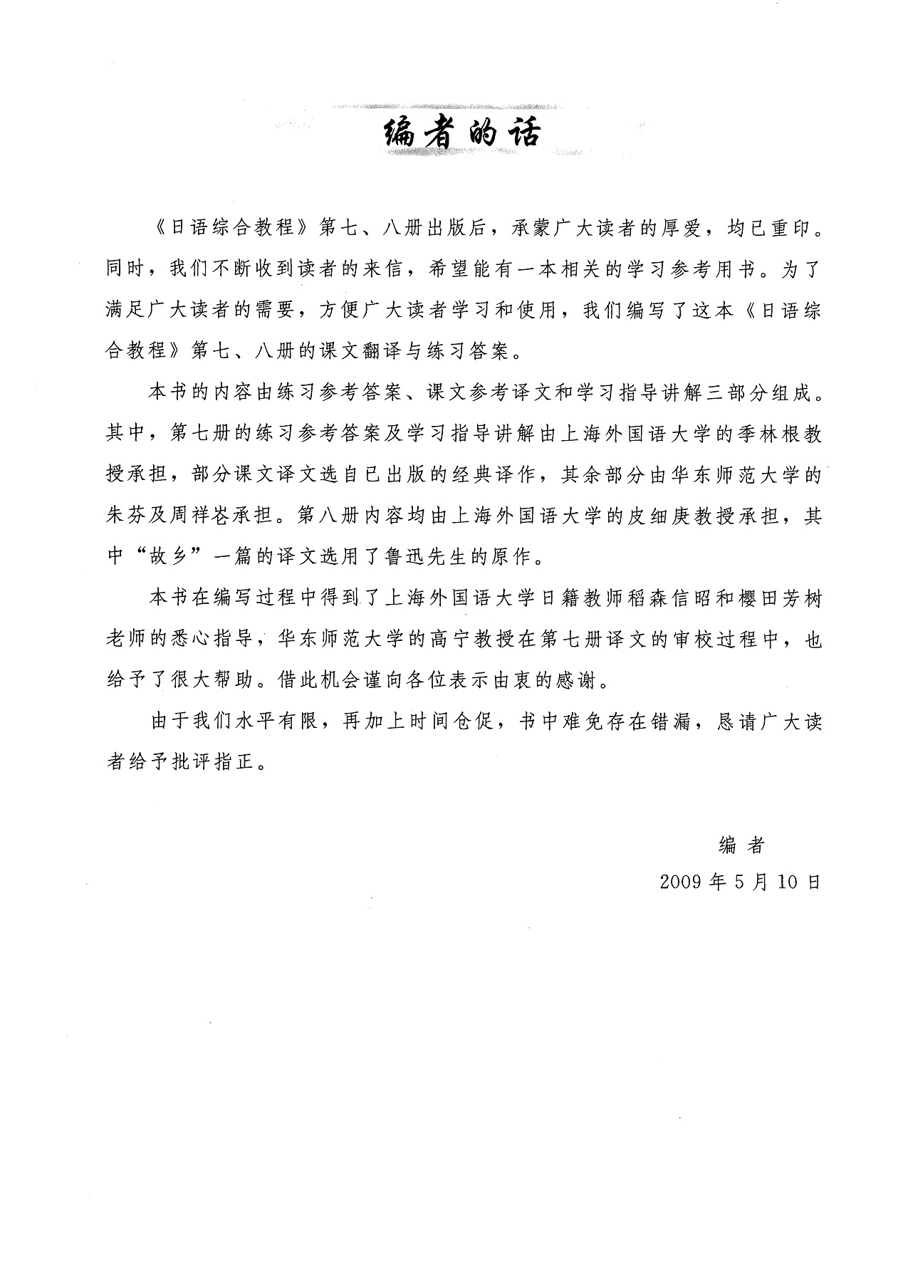 日语综合教程7 8册课文翻译与练习答案 翻页书页数51 100 Anyflip