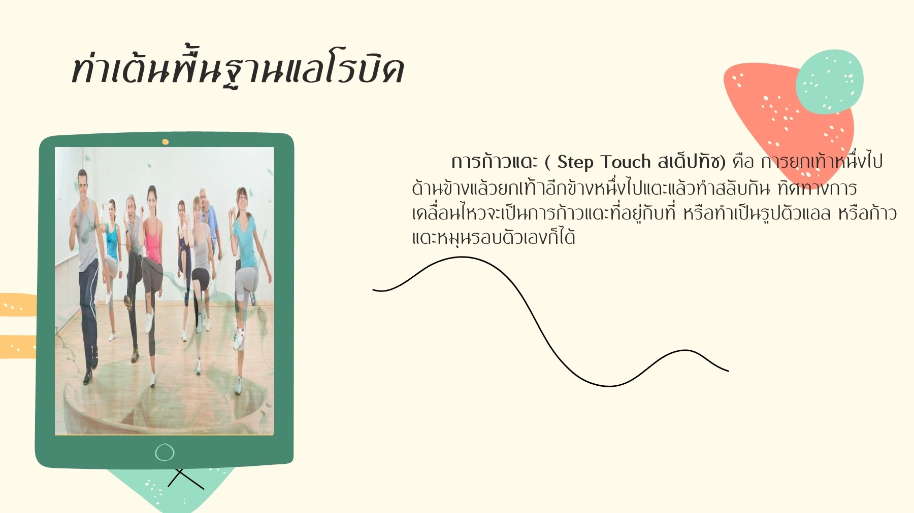 งานพละ1
