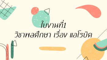 งานพละ1