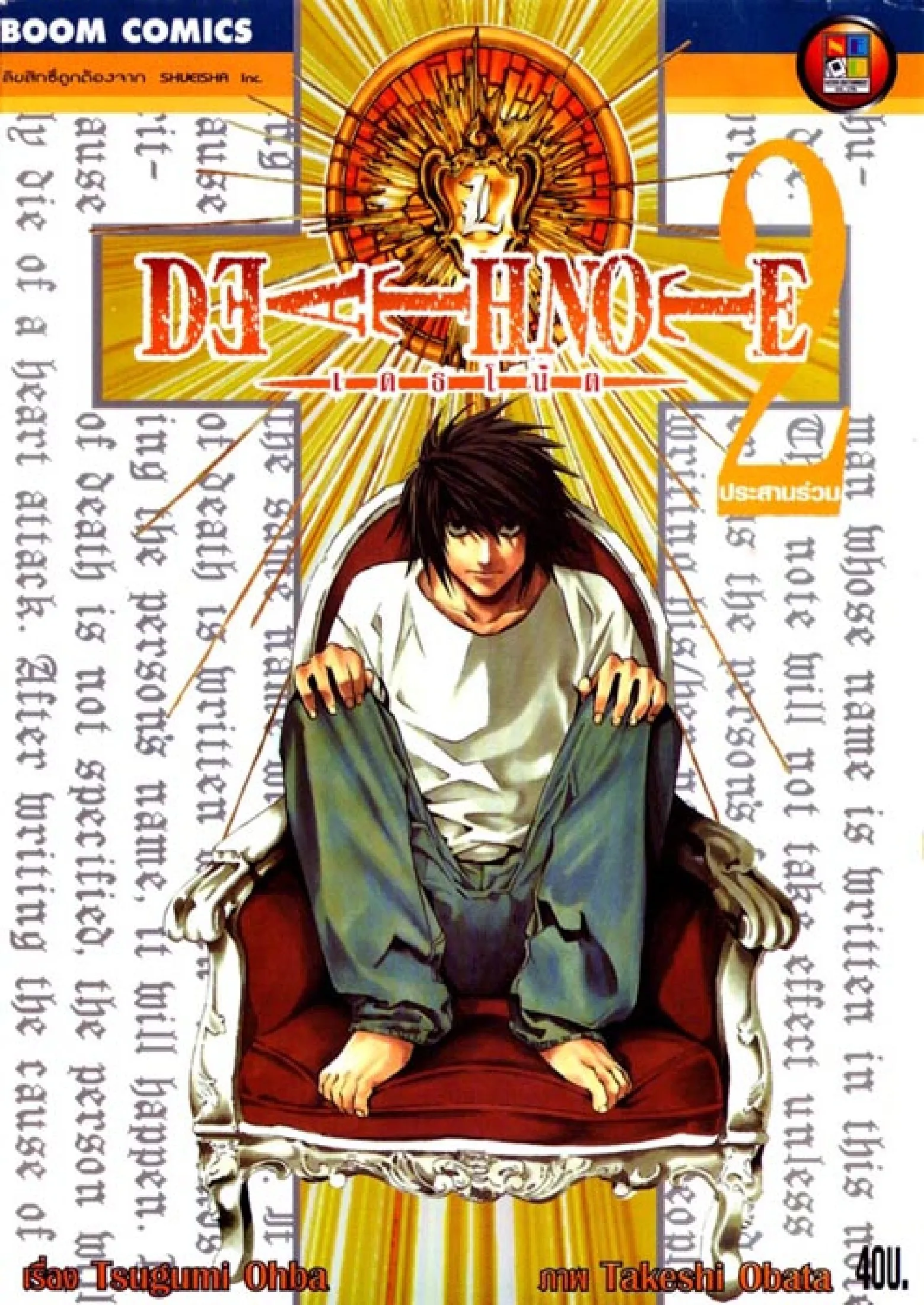 Death Note เดธโน้ต เล่ม 1 - Flip eBook Pages 1-50 | AnyFlip