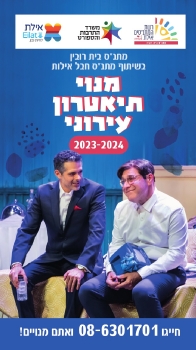 חוברת מנוי תיאטרון עירוני_Neat