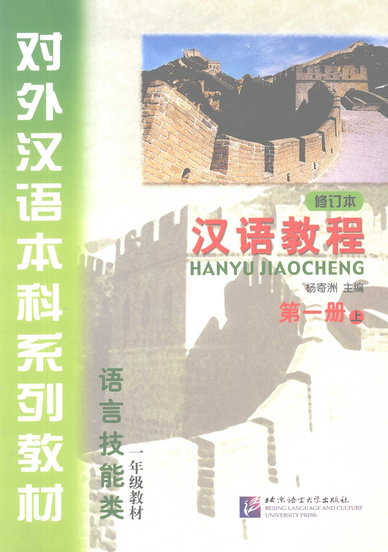 汉语教程-初级一- Flip eBook Pages 1-50 | AnyFlip
