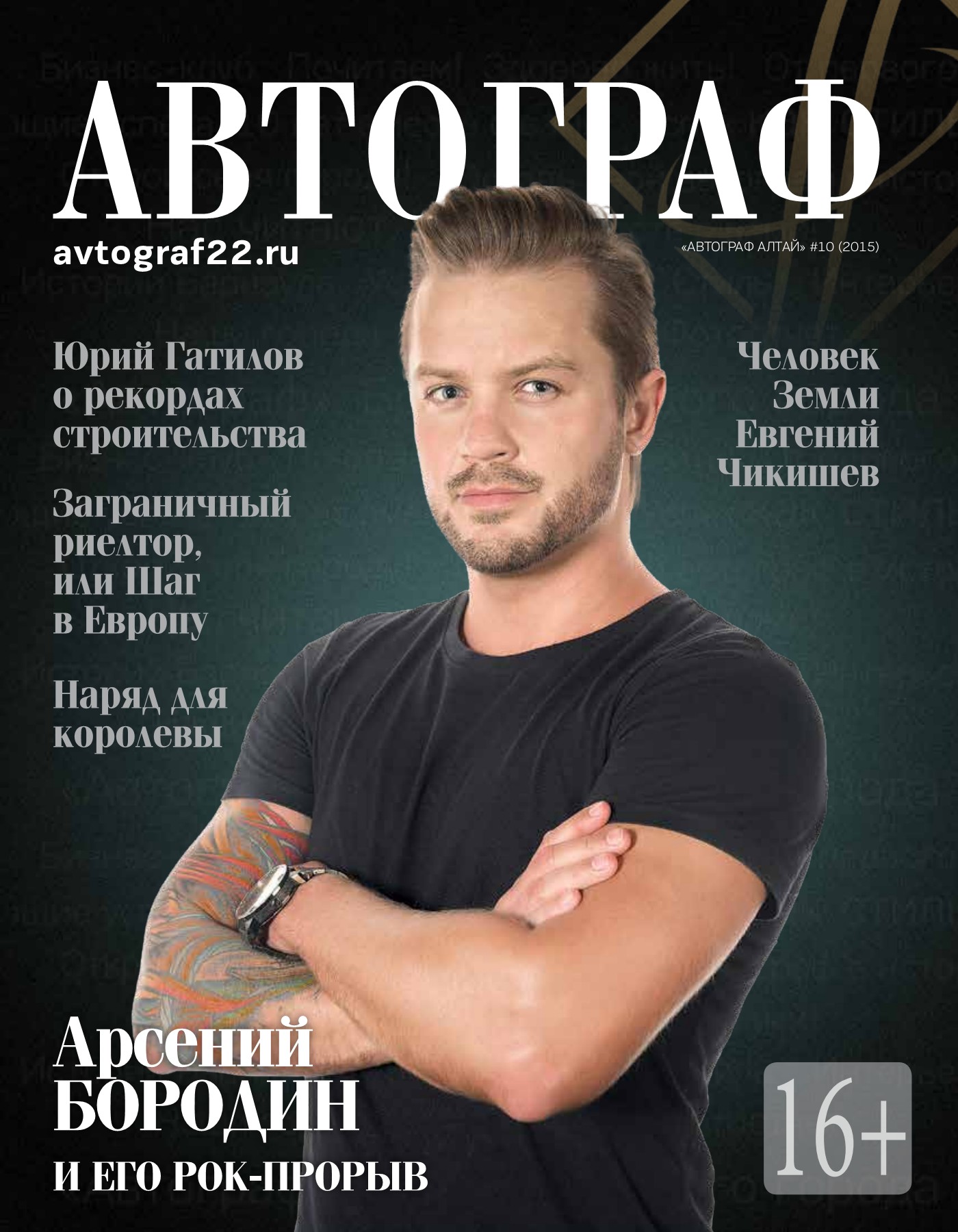 Журнал «Автограф» №10 Октябрь 2015-Flip Ebook Pages 51 - 72| Anyflip |  Anyflip