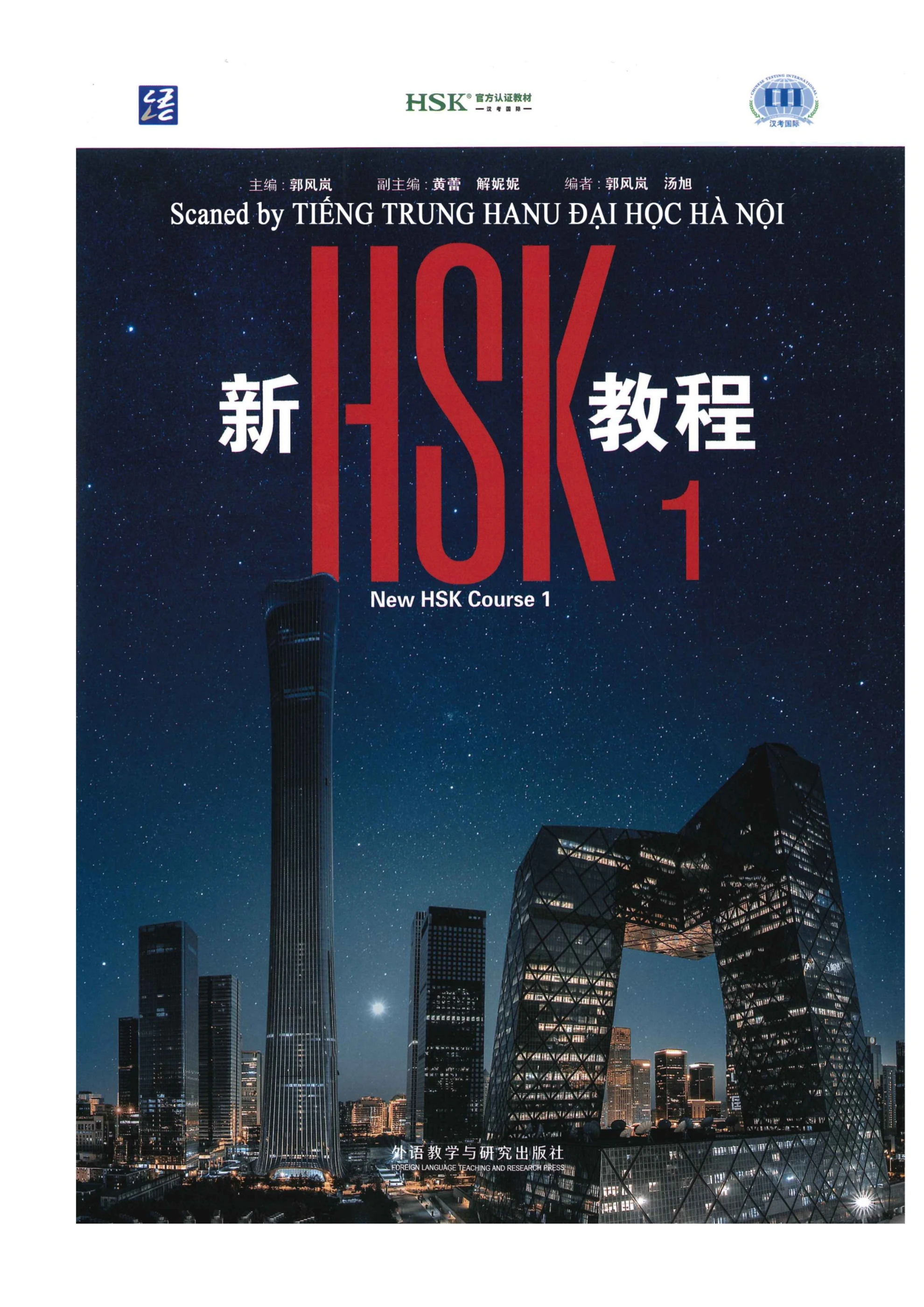 HSKページ New HSK Course 1 (HSK3.0)