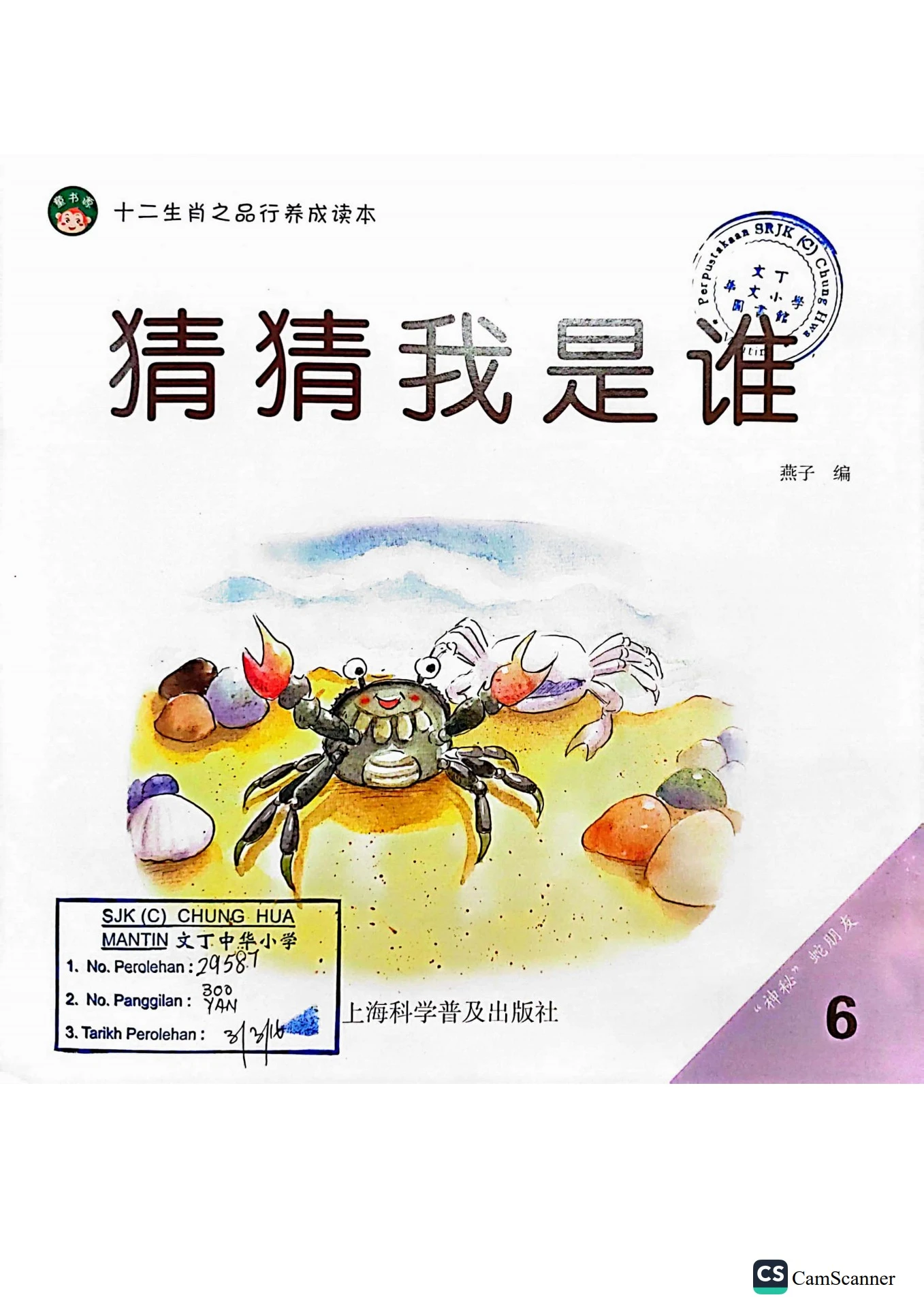 猜猜我是谁？》 - Flip eBook Pages 1-27 | AnyFlip