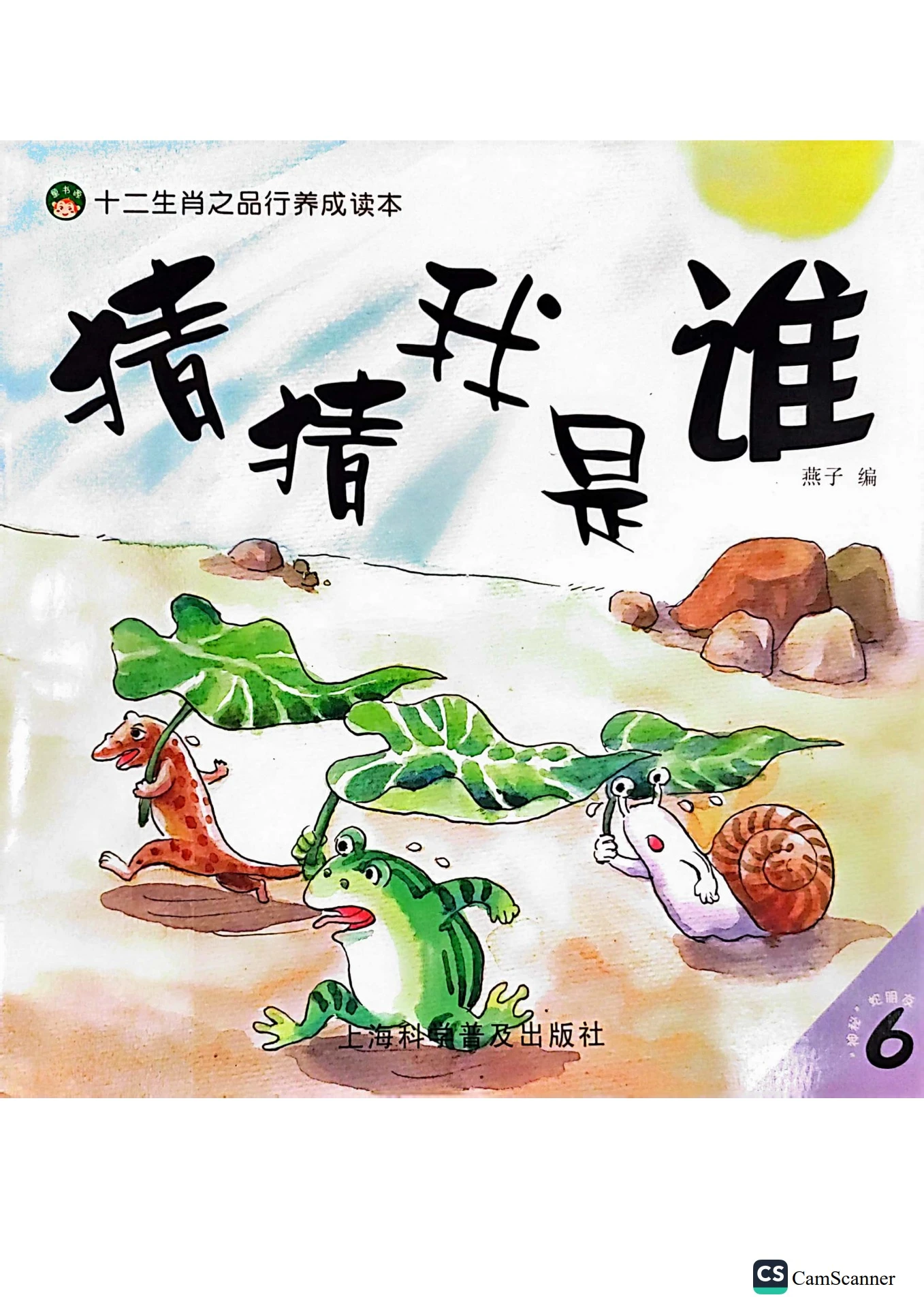 猜猜我是谁？》 - Flip eBook Pages 1-27 | AnyFlip