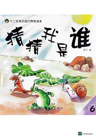 猜猜我是谁？》 - Flip eBook Pages 1-27 | AnyFlip