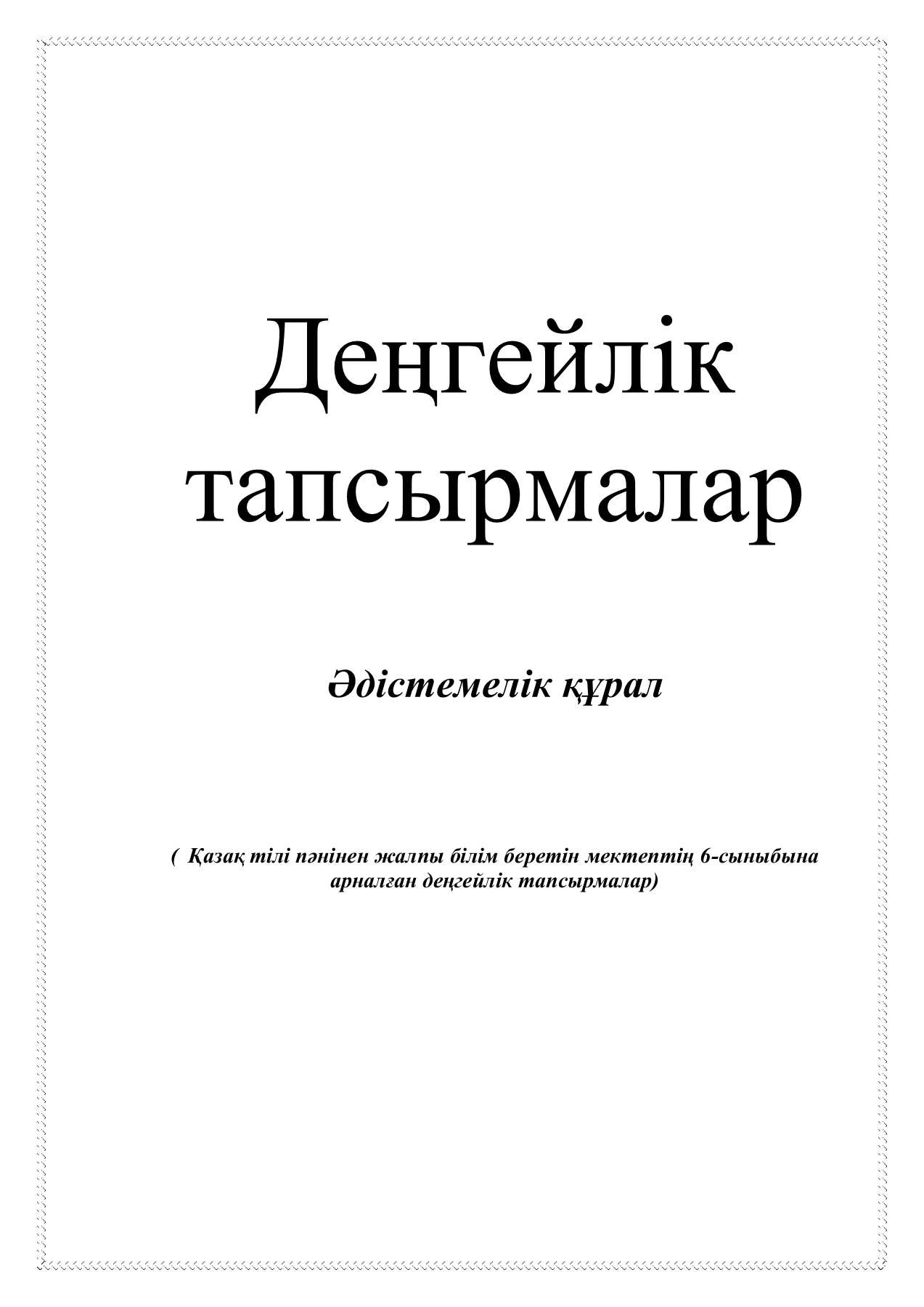 Жыныстағы айналмалы қозғалыс