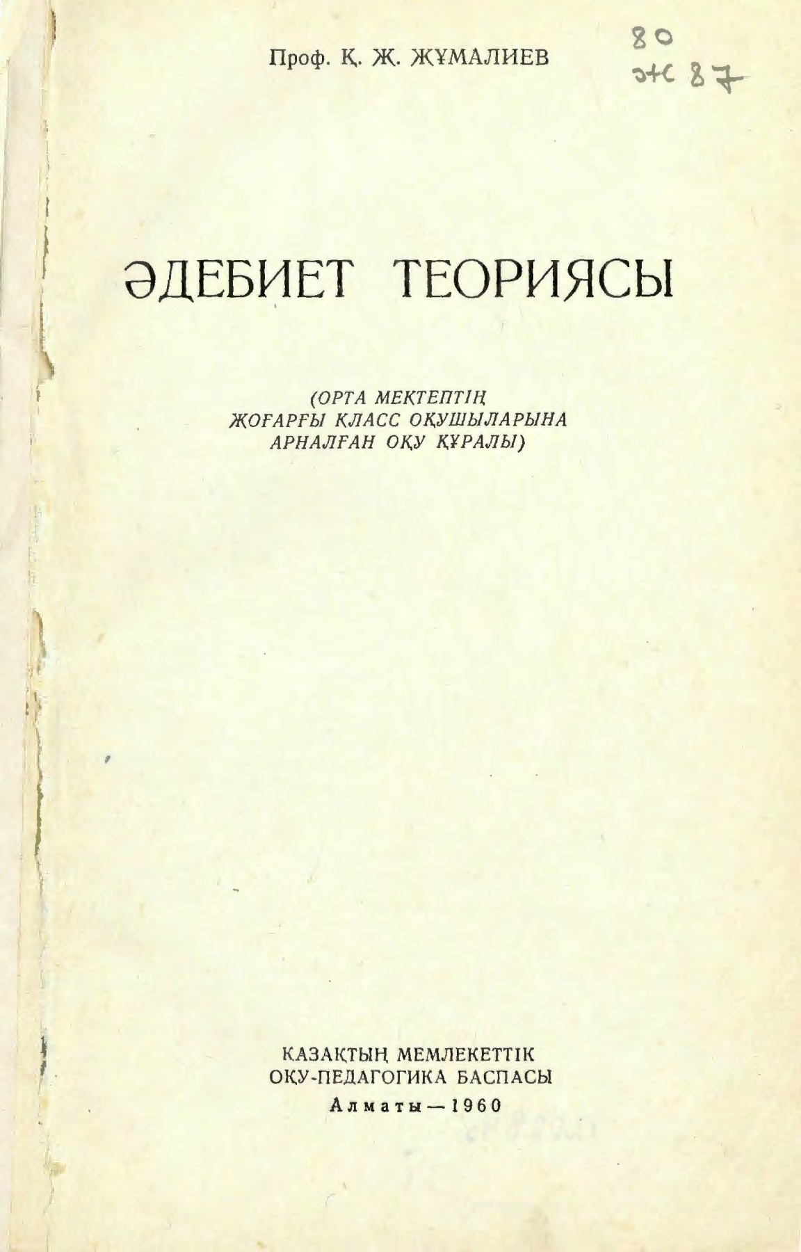 Белдікке арналған оқу құралы Белдікке арналған оқу құралы