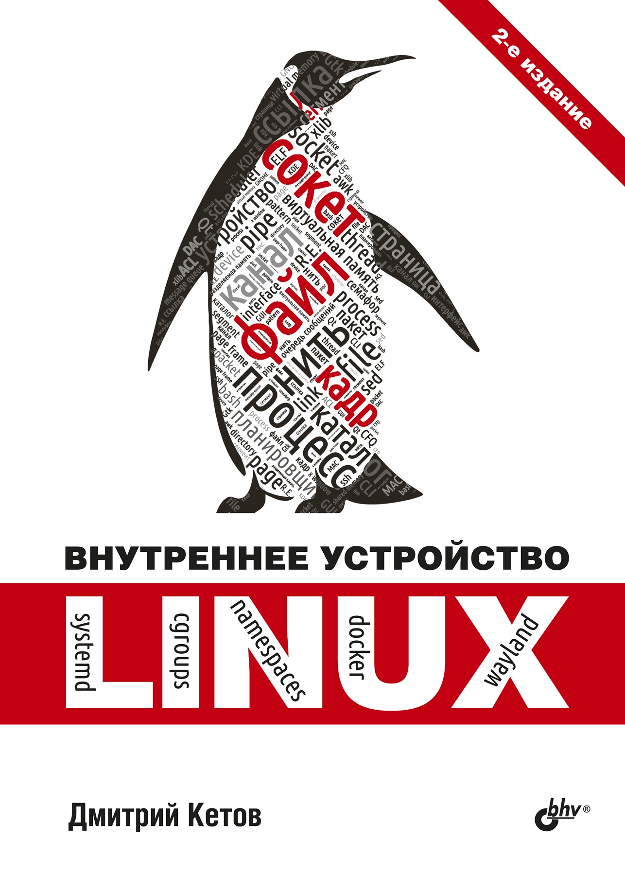 Кетов linux. Linux kernel lines of code by year. Кетов дмитрий александрович энергоросстрой. Внутренне устройство linux , дмитрий кетов. Дмитрий кетов внутреннее устройство linux.