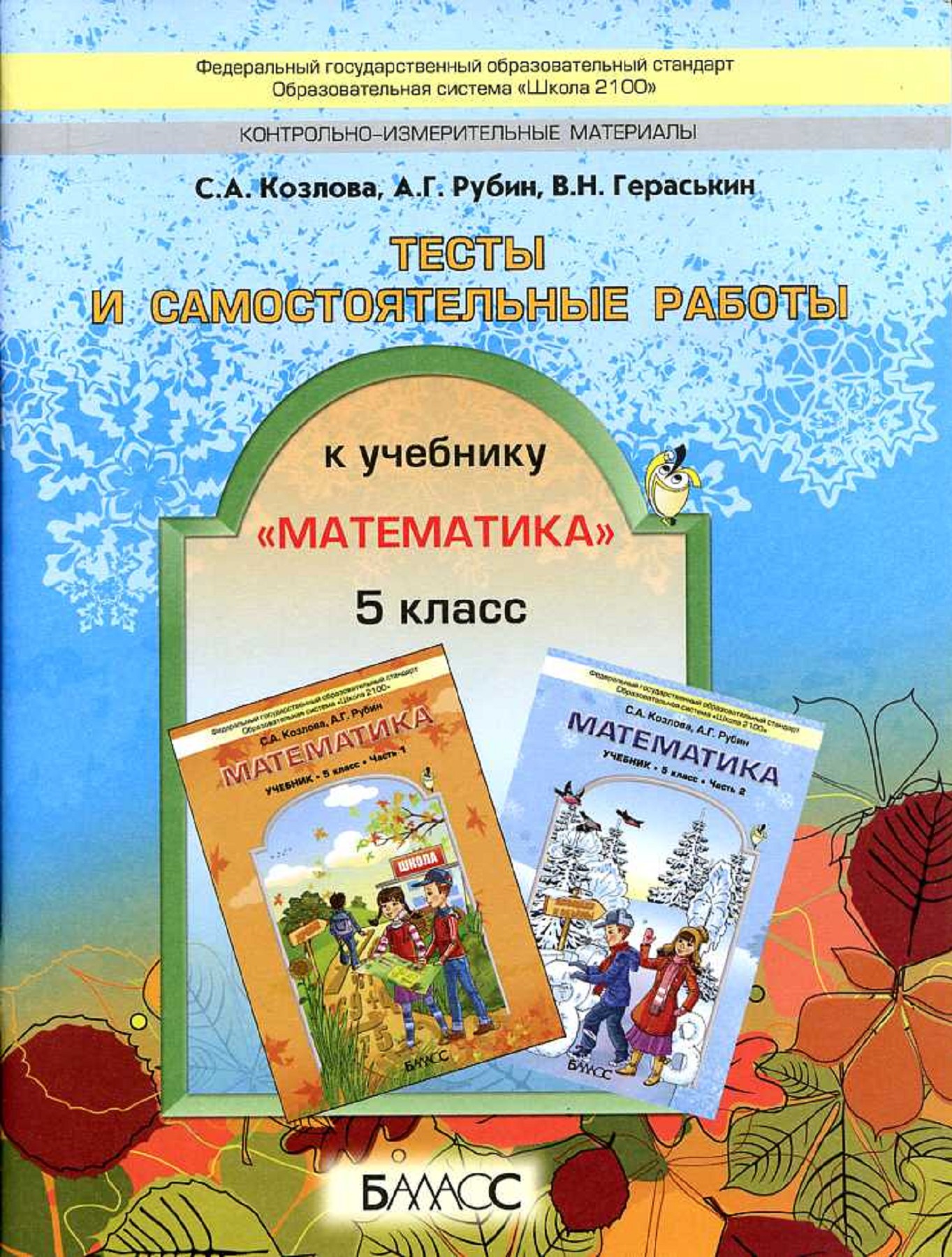5 Козлова Ср