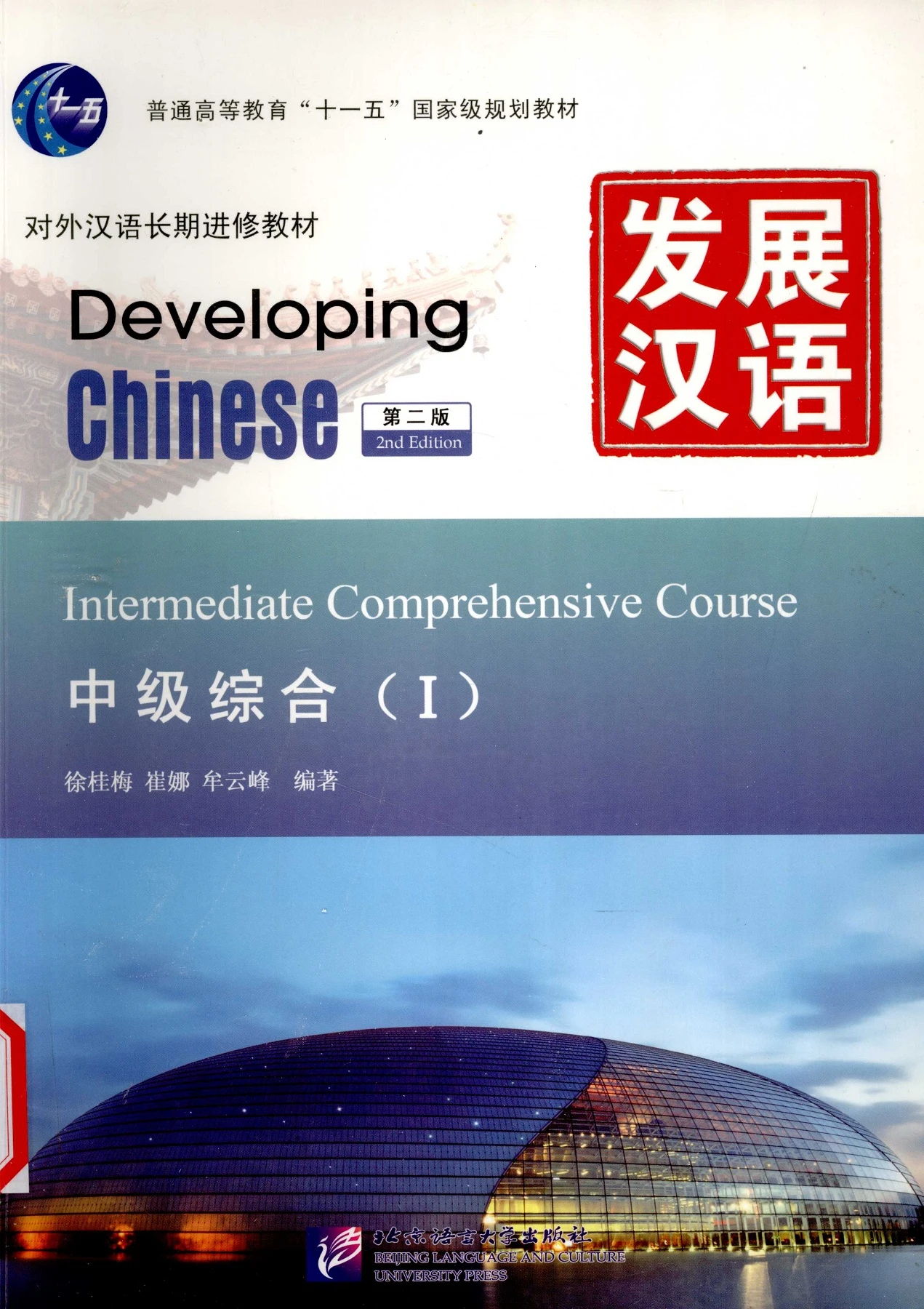 Intermediate Comprehensive Course 1 (Edition 2)