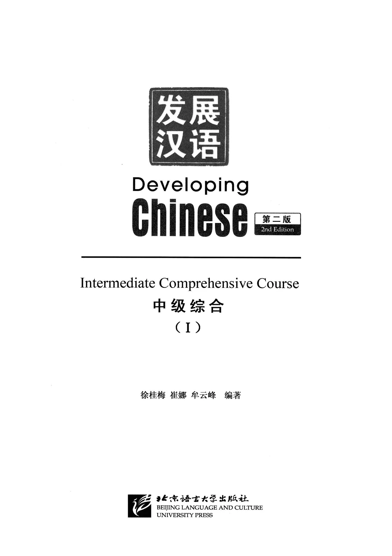 Intermediate Comprehensive Course 1 (Edition 2)