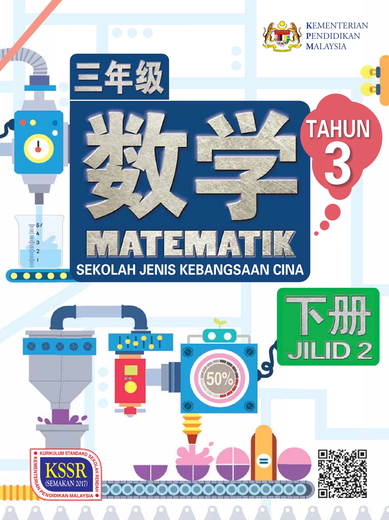 三年级数学课本（下册） Matematik Tahun 3 SJKC Jilid 2