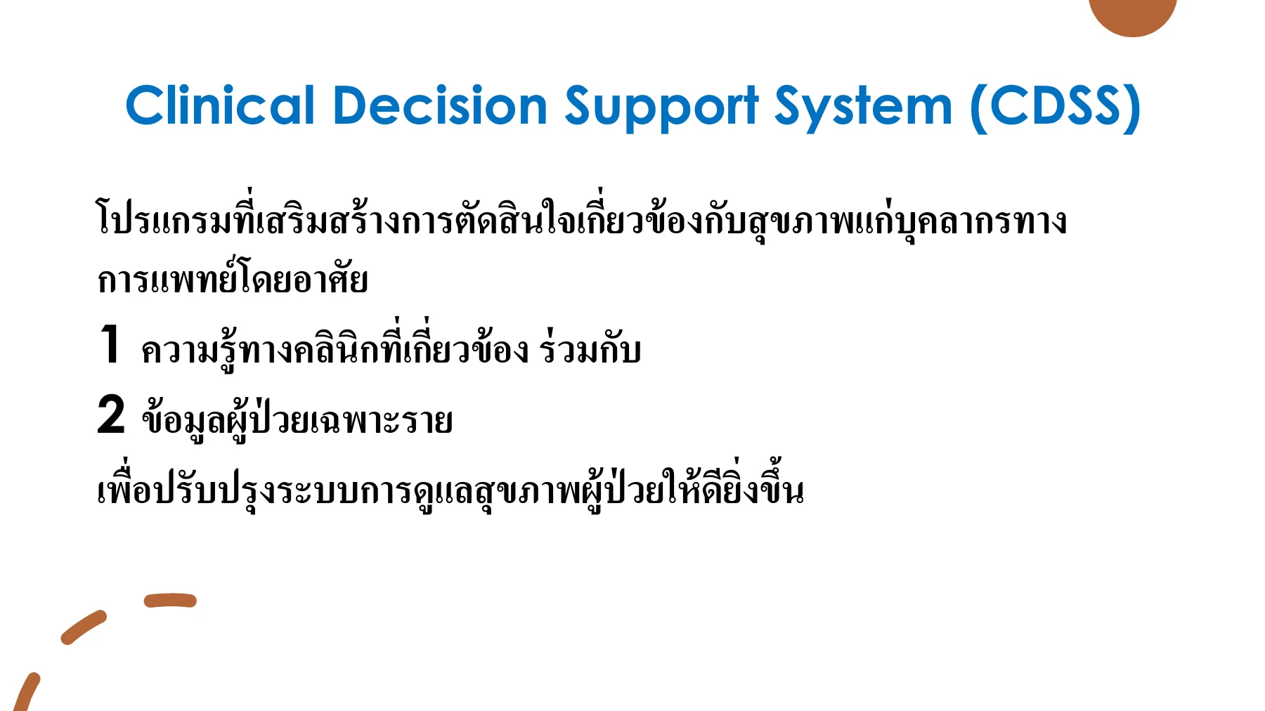 Clinical Decision Support System (CDSS)
